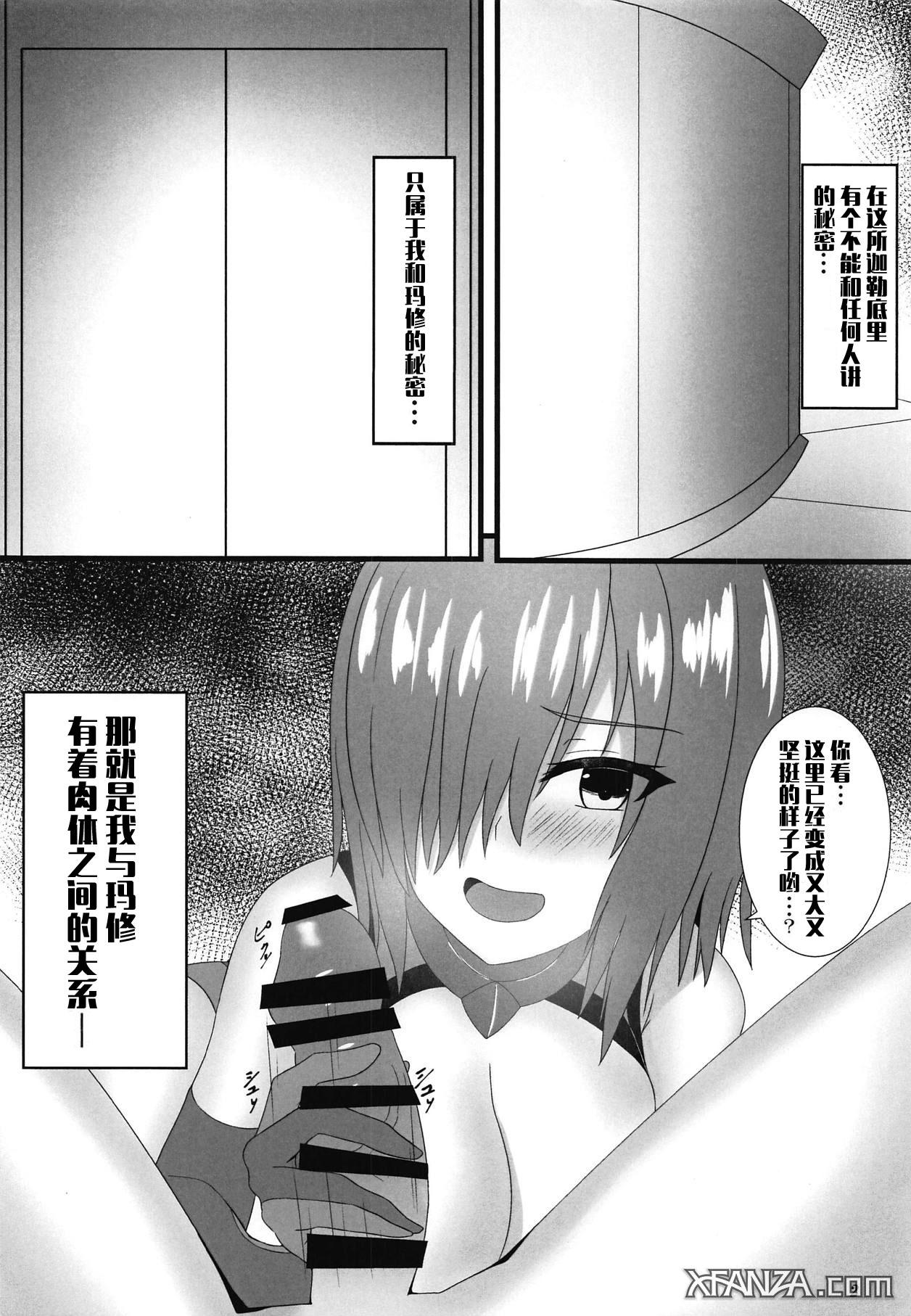 センパイとのカンケイ(COMIC1☆15) [めろですうぃーぷ (アブ)]  (Fate/Grand Order) [中国翻訳](16页)