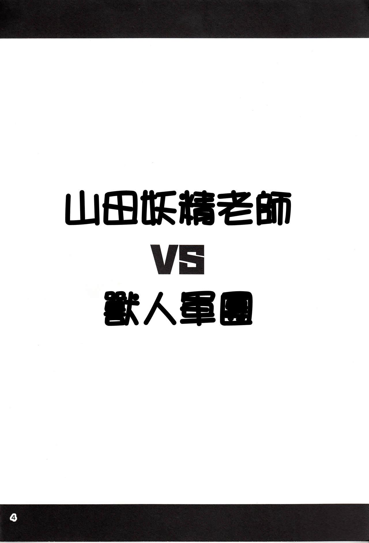 山田エルフ先生 VS オーク軍団(C92) [友毒屋 (友吉)]  (エロマンガ先生) [中国翻訳](23页)