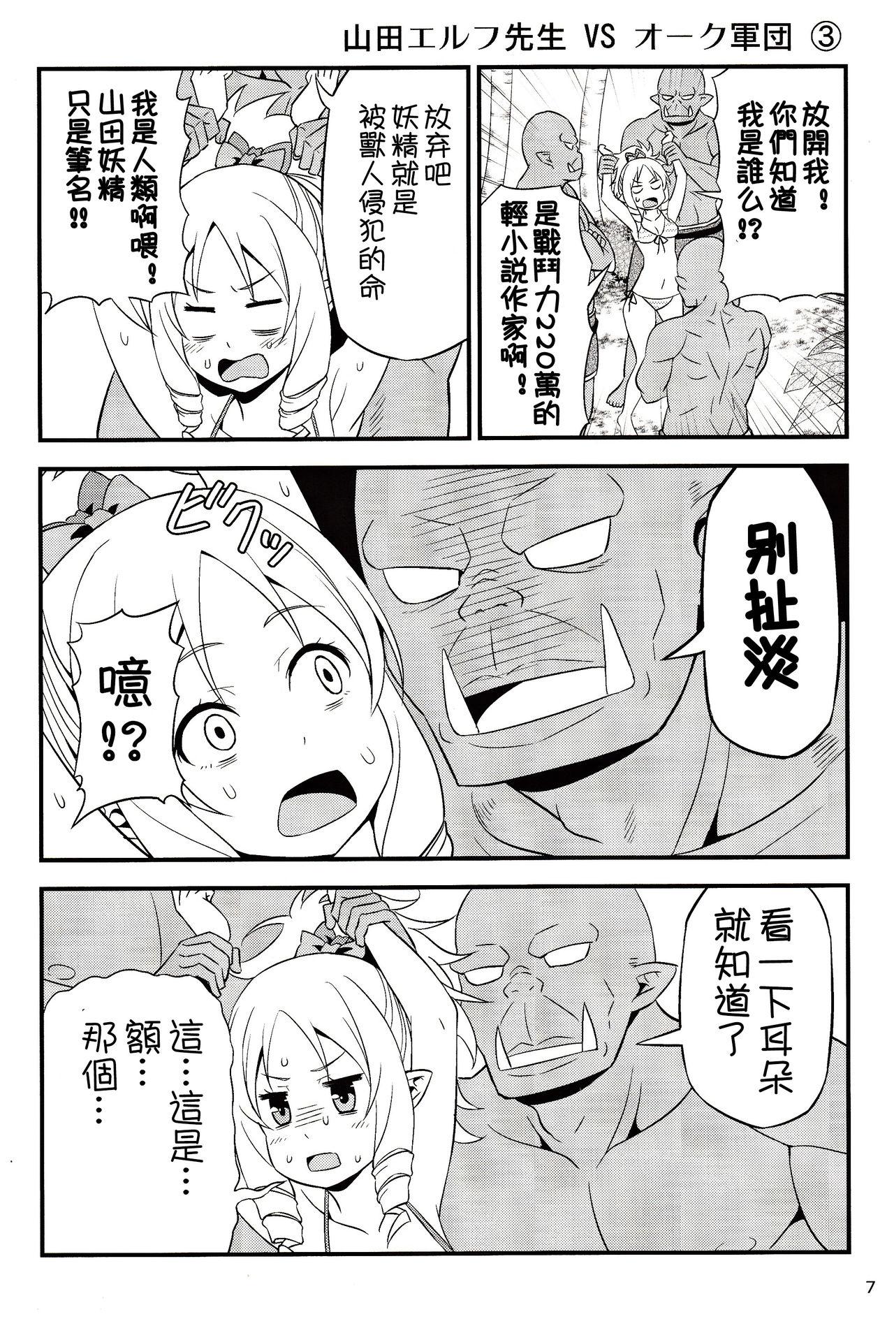 山田エルフ先生 VS オーク軍団(C92) [友毒屋 (友吉)]  (エロマンガ先生) [中国翻訳](23页)