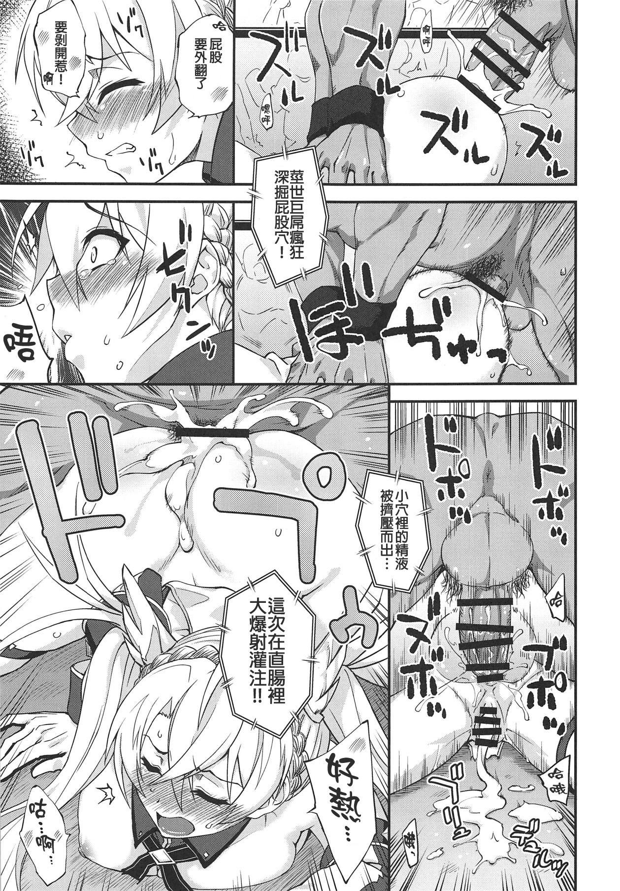 ブラダマンテ大敗北(COMIC1☆15) [フルーツジャム (水鏡想)]  (Fate/Grand Order) [中国翻訳](27页)