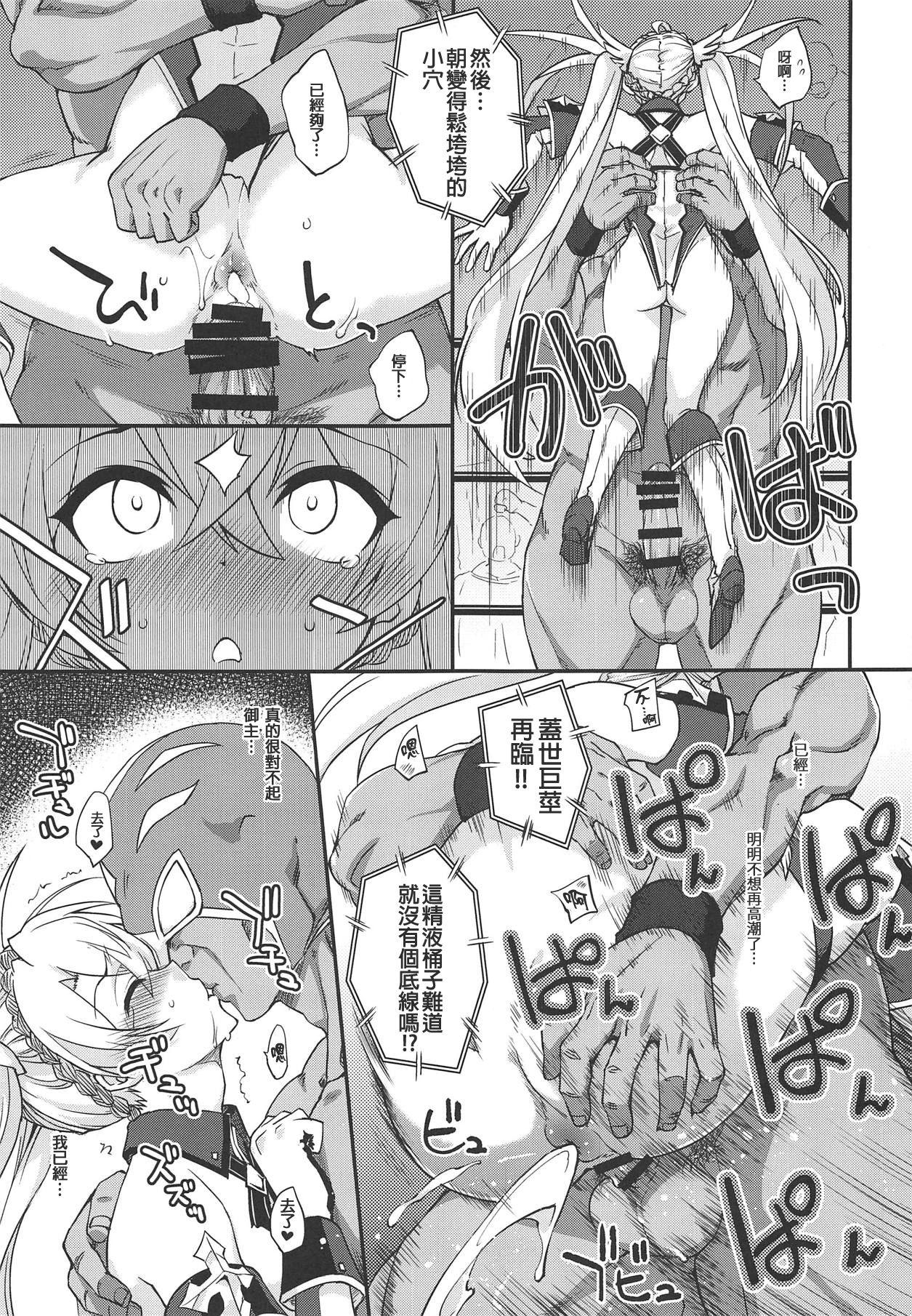 ブラダマンテ大敗北(COMIC1☆15) [フルーツジャム (水鏡想)]  (Fate/Grand Order) [中国翻訳](27页)