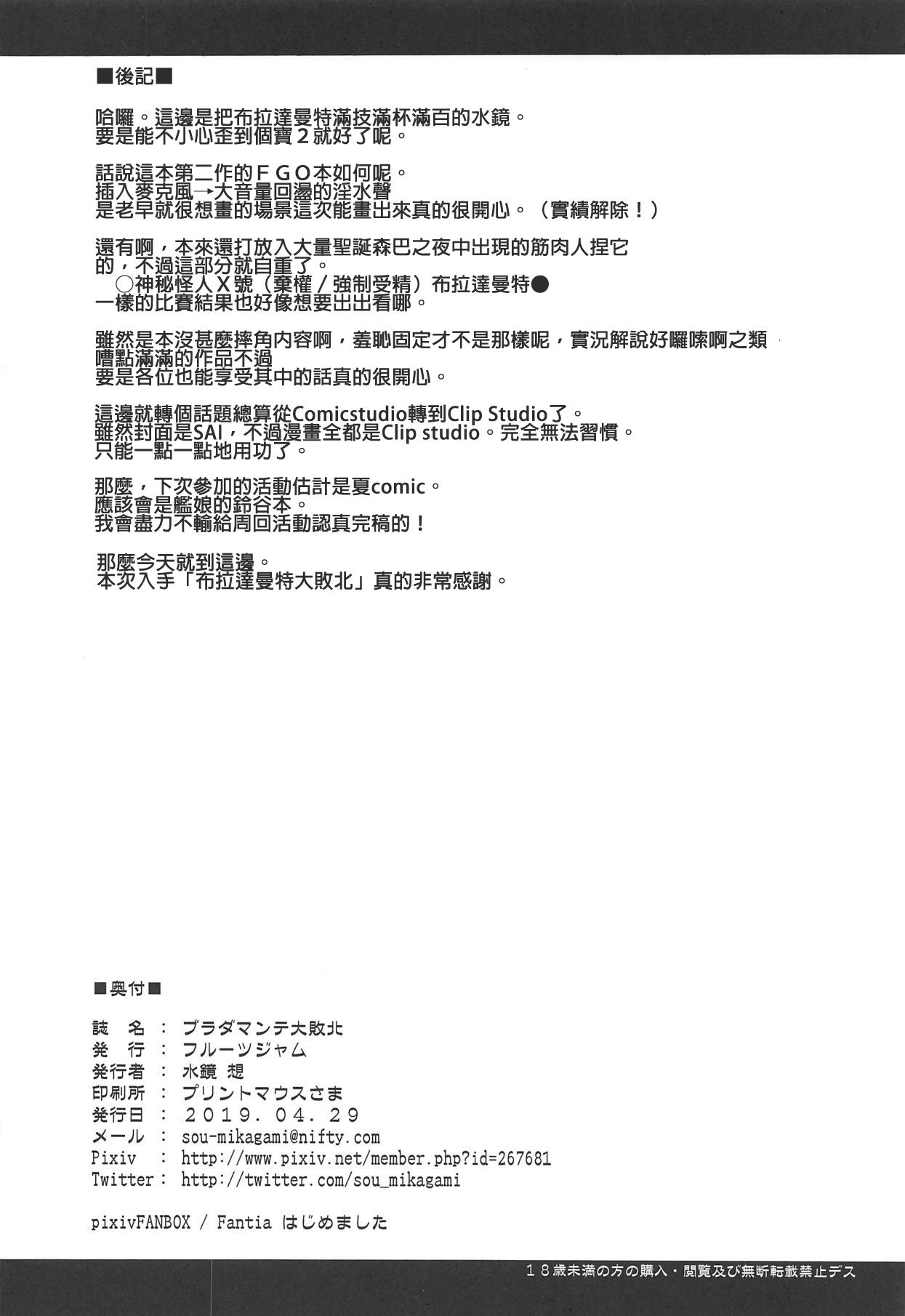 ブラダマンテ大敗北(COMIC1☆15) [フルーツジャム (水鏡想)]  (Fate/Grand Order) [中国翻訳](27页)