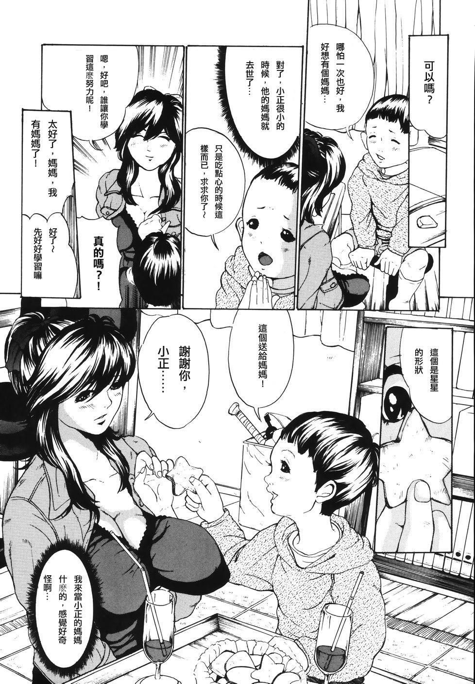 母乳色の花嫁[マスタングR]  (牝母) [中国翻訳](18页)