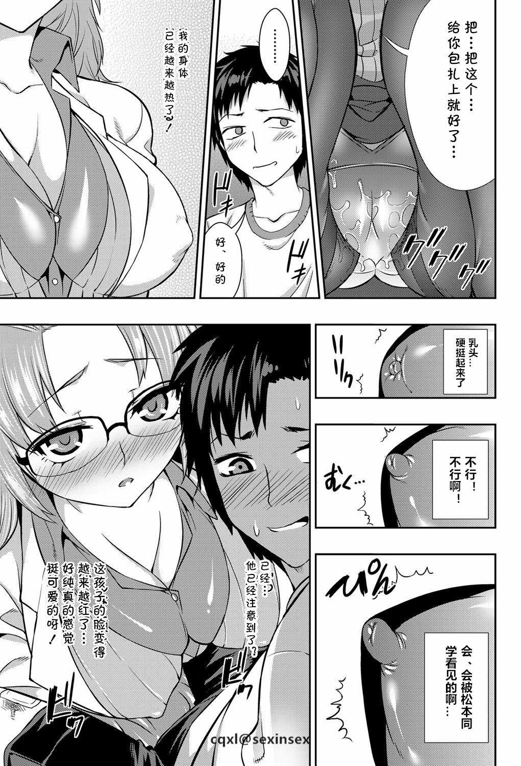 雌牛陥落(COMIC1☆20) [大福 (しょうき)](エルシャダイ アセンション オブ ザ メタトロン) [中国翻訳](COMIC1☆20) [Daifuku (Shouki)]Meushi Kanraku(El Shaddai: Ascension of the Metatron) [Chinese](15页)-第1章-图片16