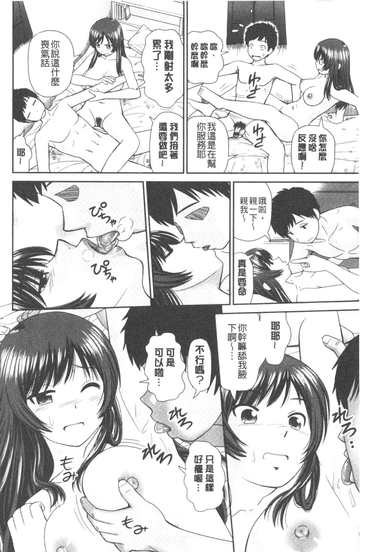 したくなっちゃった。[杜拓哉]  [中国翻訳](201页)