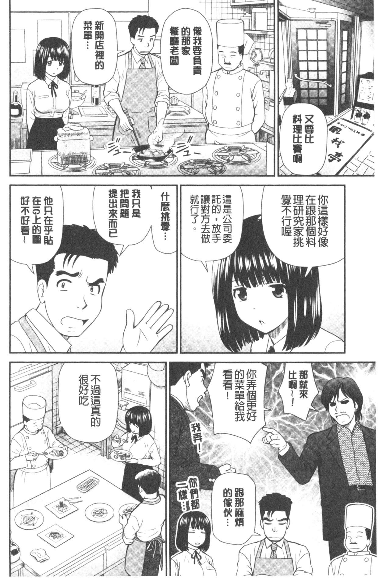 したくなっちゃった。[杜拓哉]  [中国翻訳](201页)