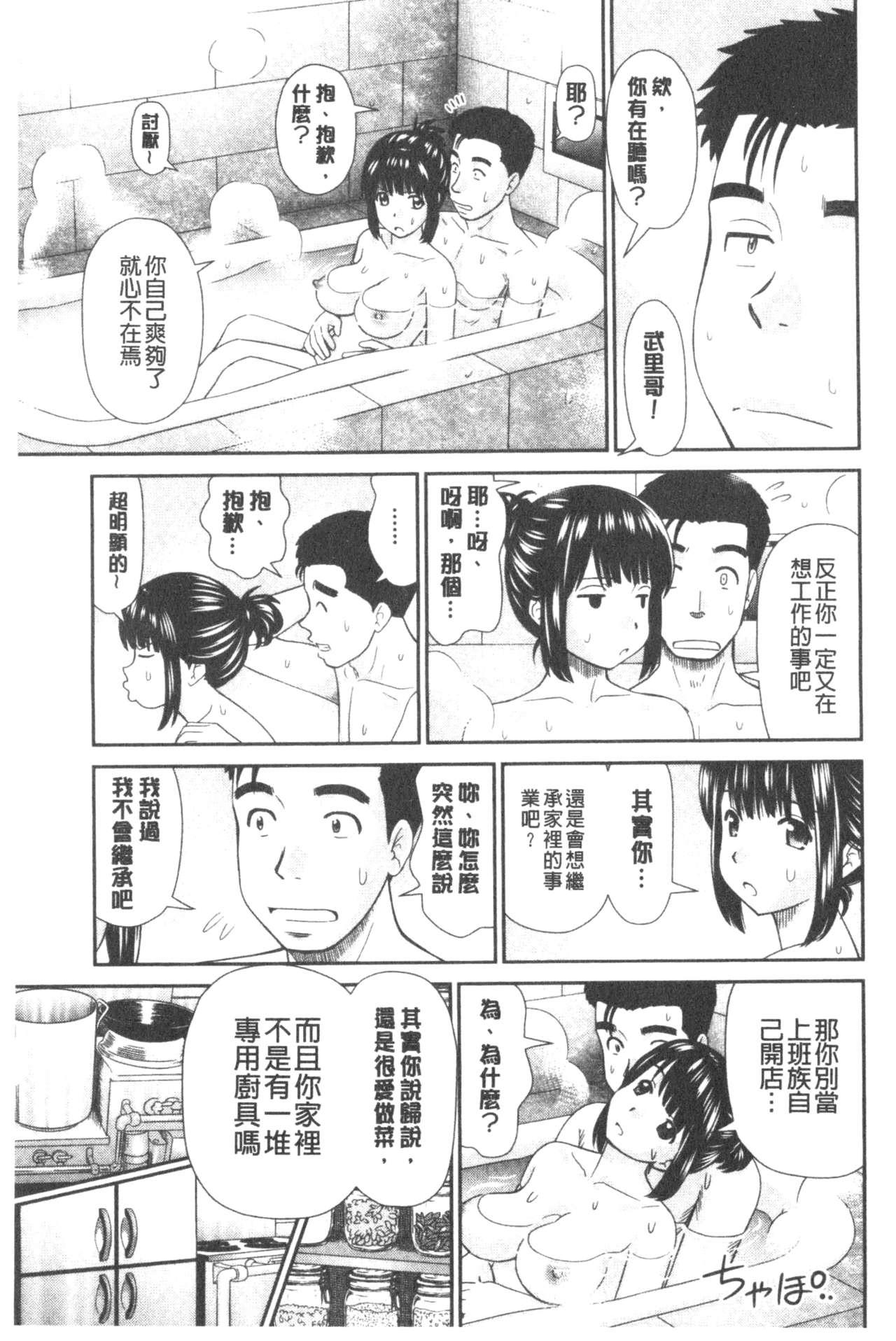 したくなっちゃった。[杜拓哉]  [中国翻訳](201页)