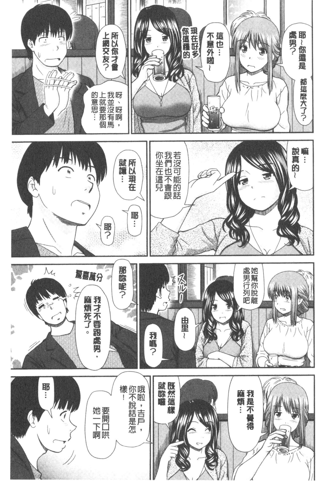 したくなっちゃった。[杜拓哉]  [中国翻訳](201页)