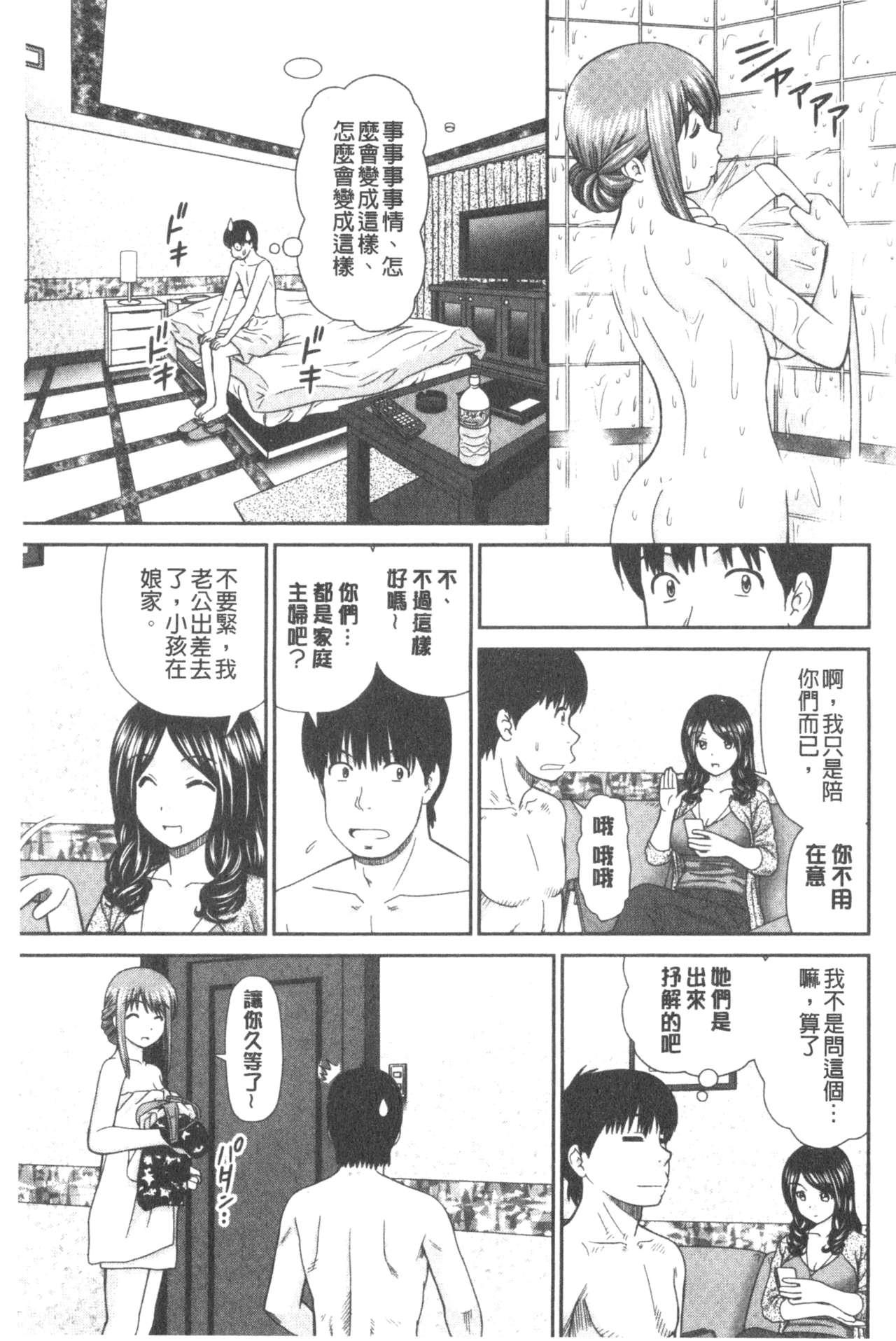 したくなっちゃった。[杜拓哉]  [中国翻訳](201页)