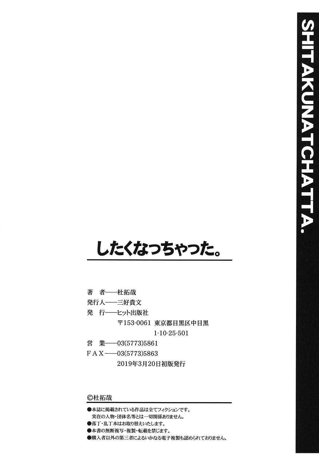 したくなっちゃった。[杜拓哉]  [中国翻訳](201页)