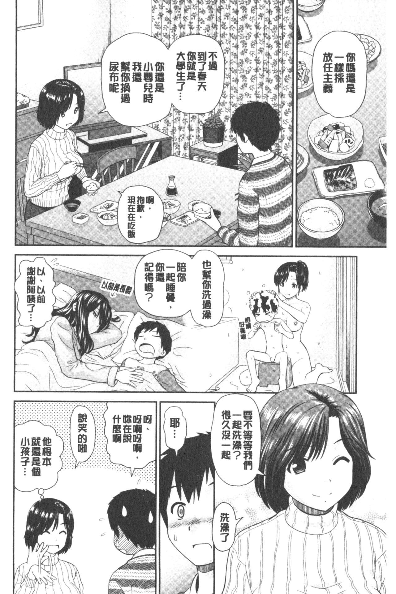 したくなっちゃった。[杜拓哉]  [中国翻訳](201页)