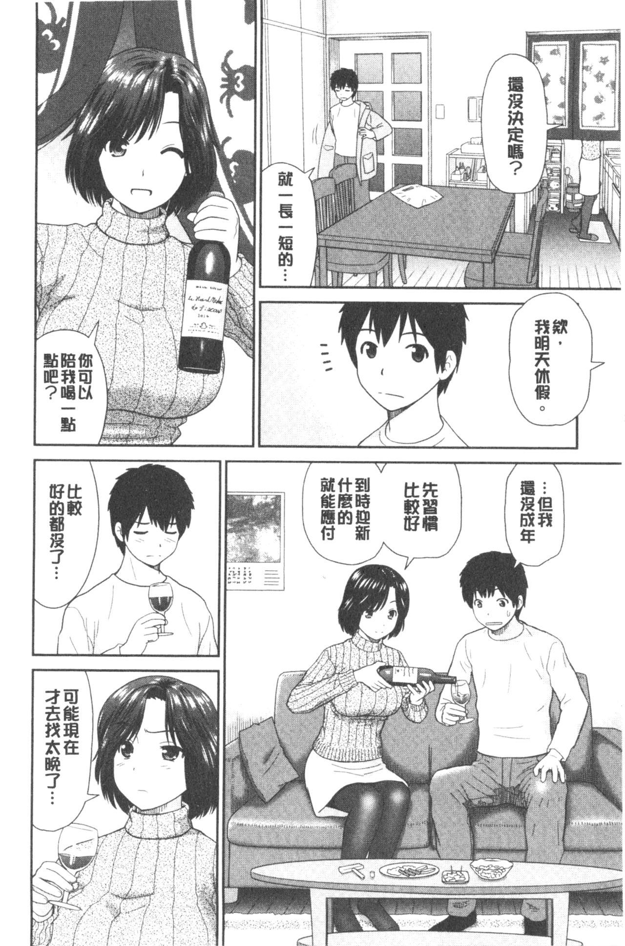 したくなっちゃった。[杜拓哉]  [中国翻訳](201页)