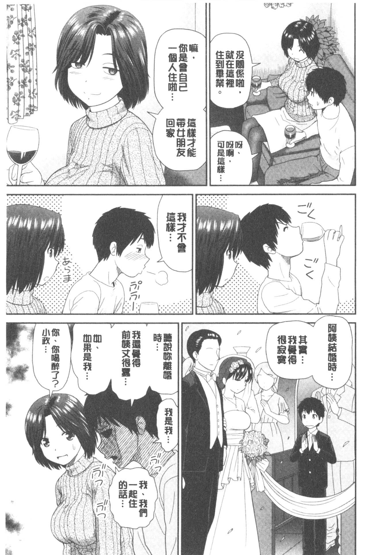 したくなっちゃった。[杜拓哉]  [中国翻訳](201页)