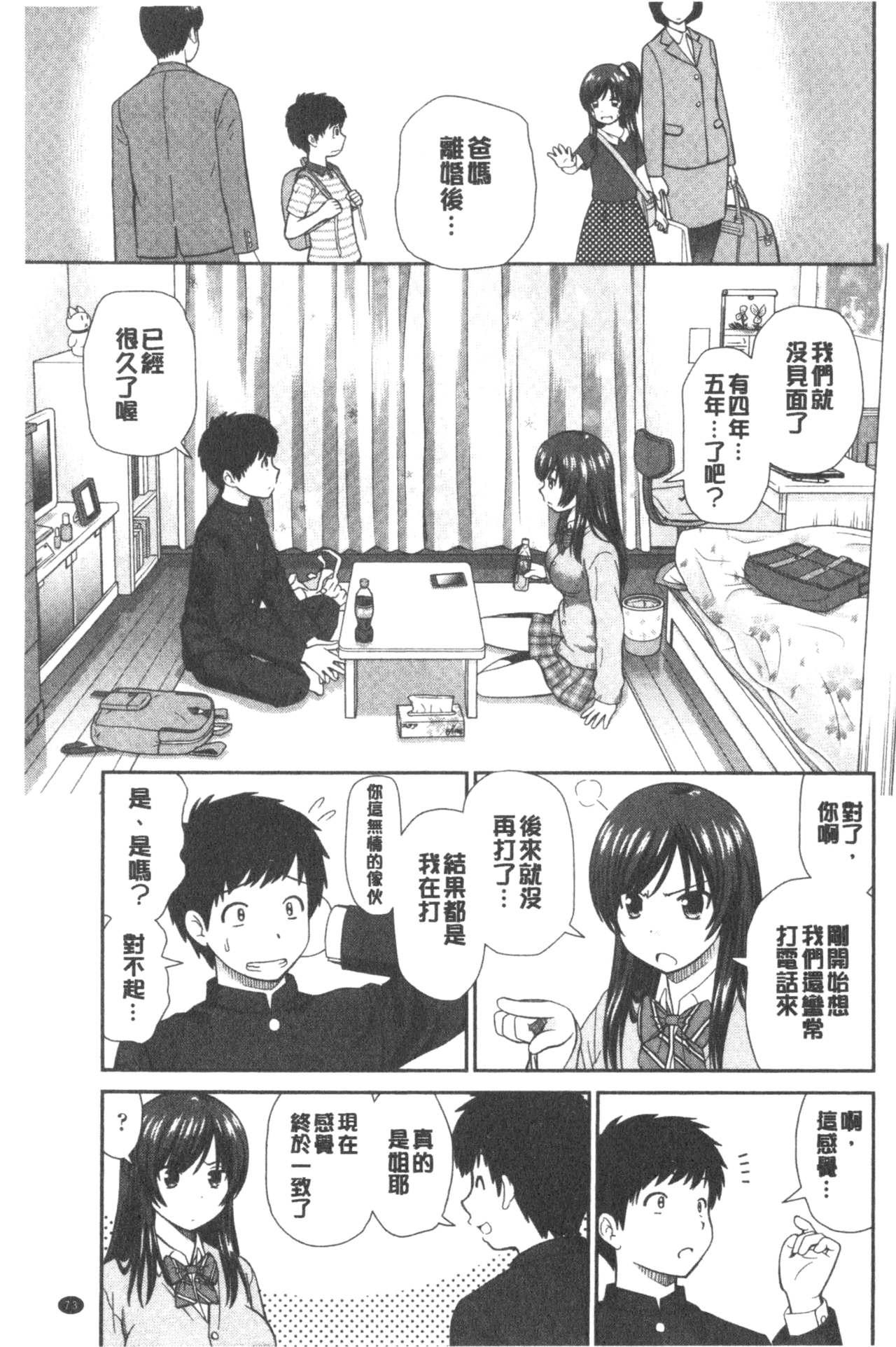 したくなっちゃった。[杜拓哉]  [中国翻訳](201页)