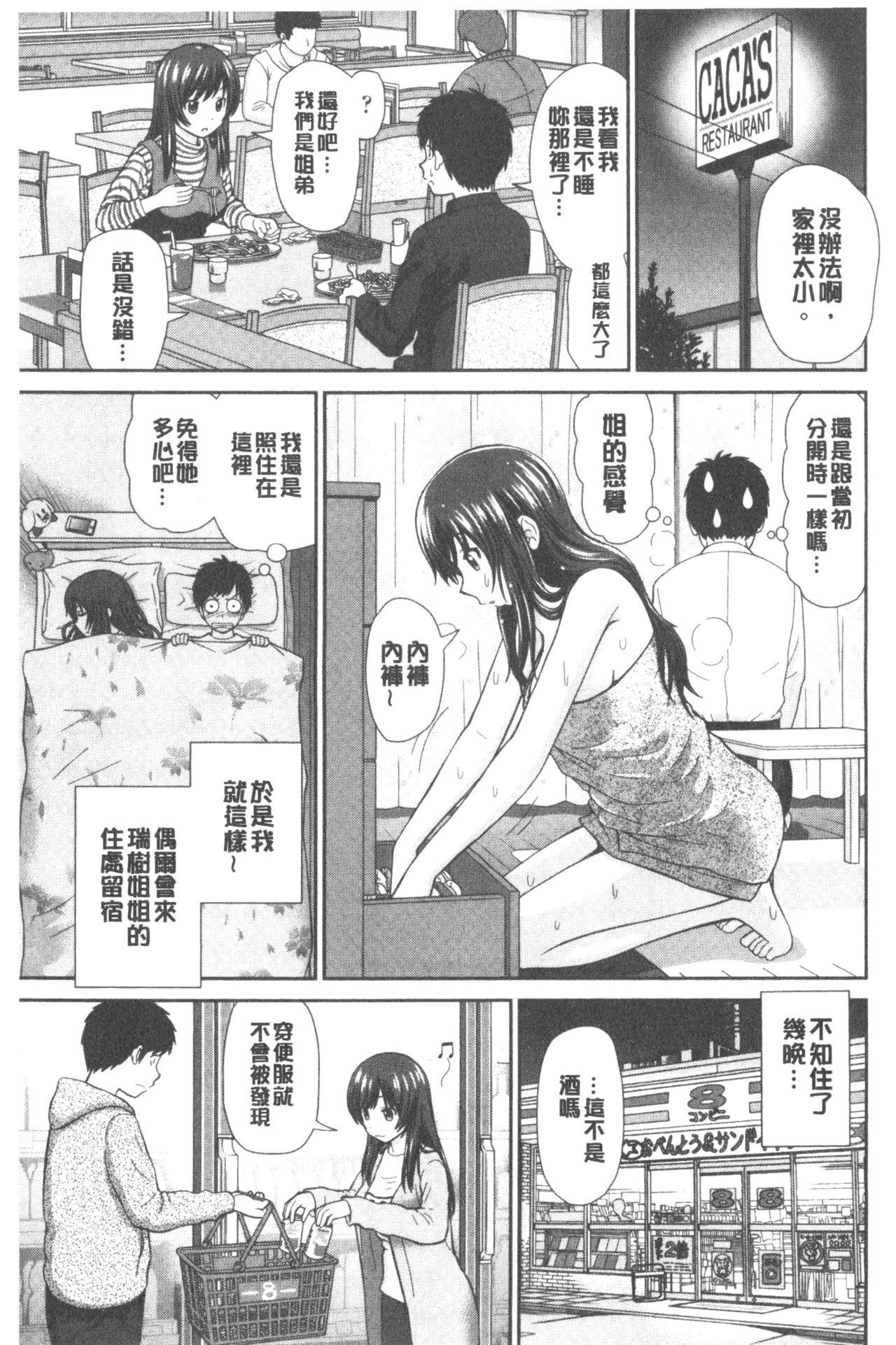 したくなっちゃった。[杜拓哉]  [中国翻訳](201页)