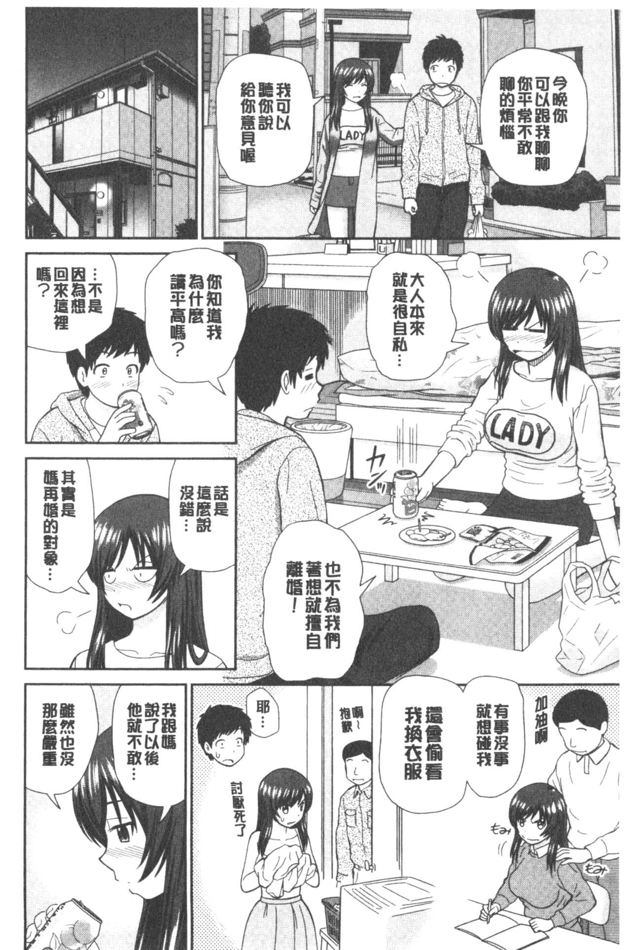 したくなっちゃった。[杜拓哉]  [中国翻訳](201页)