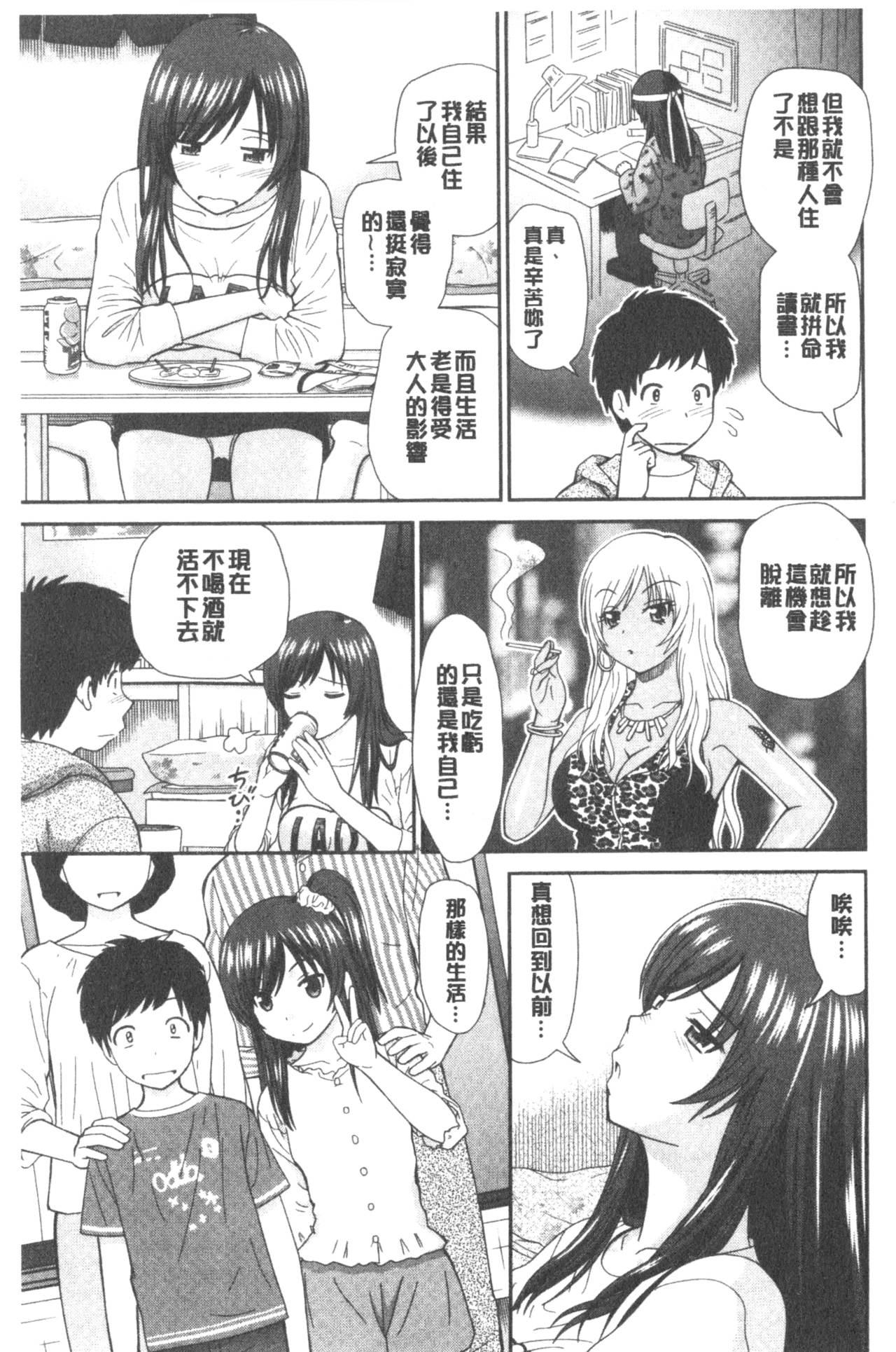 したくなっちゃった。[杜拓哉]  [中国翻訳](201页)