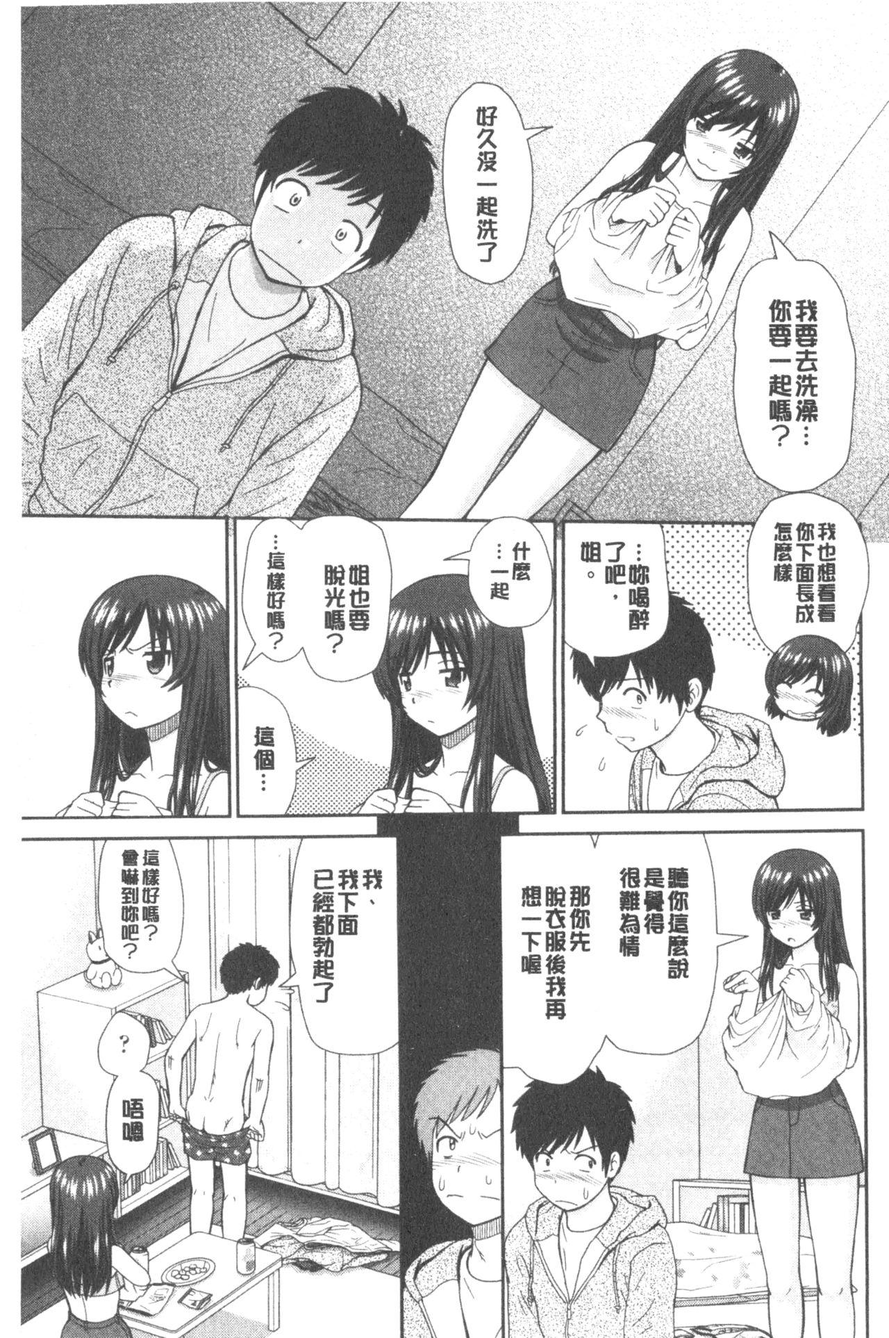 したくなっちゃった。[杜拓哉]  [中国翻訳](201页)