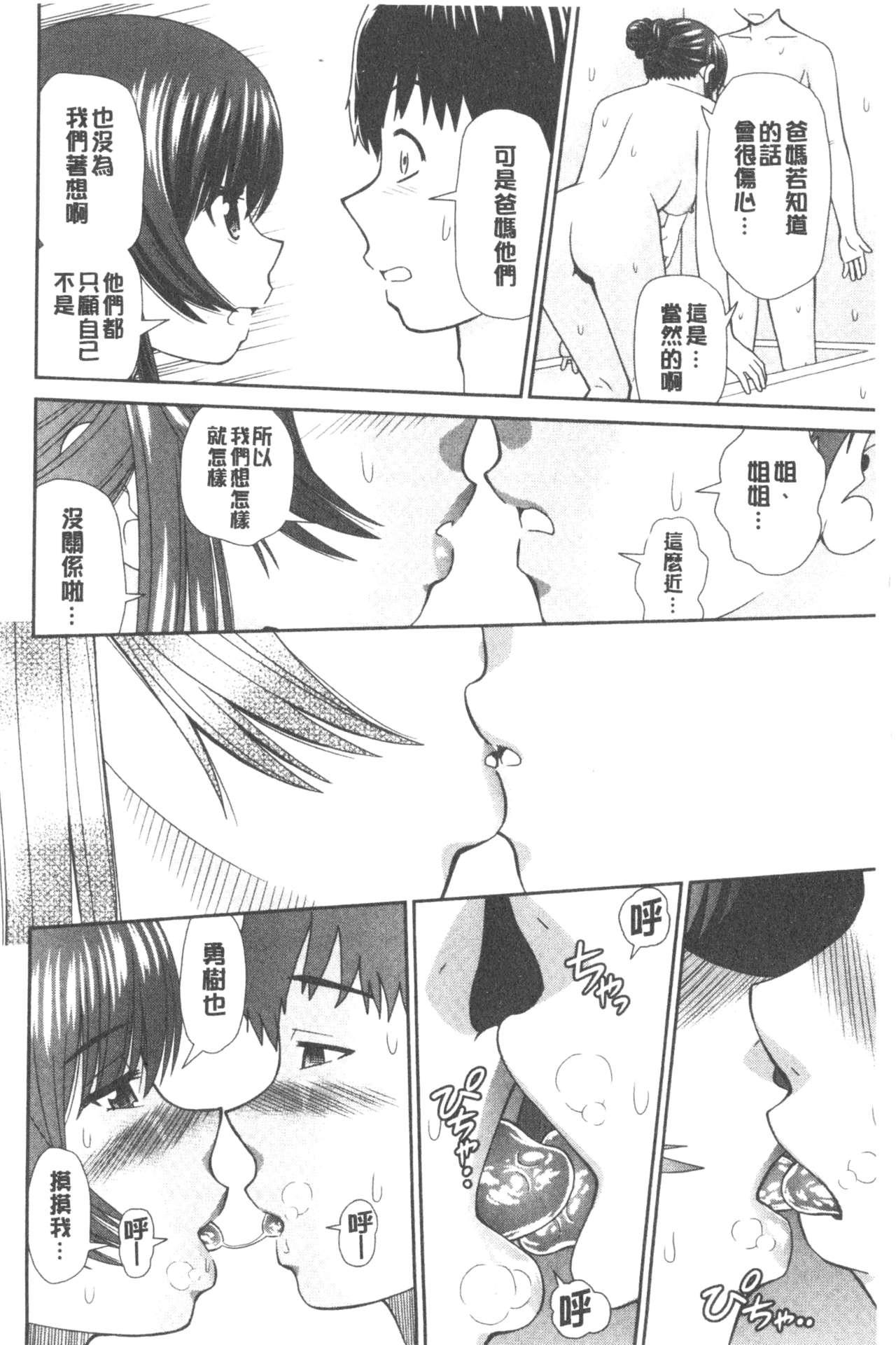 したくなっちゃった。[杜拓哉]  [中国翻訳](201页)