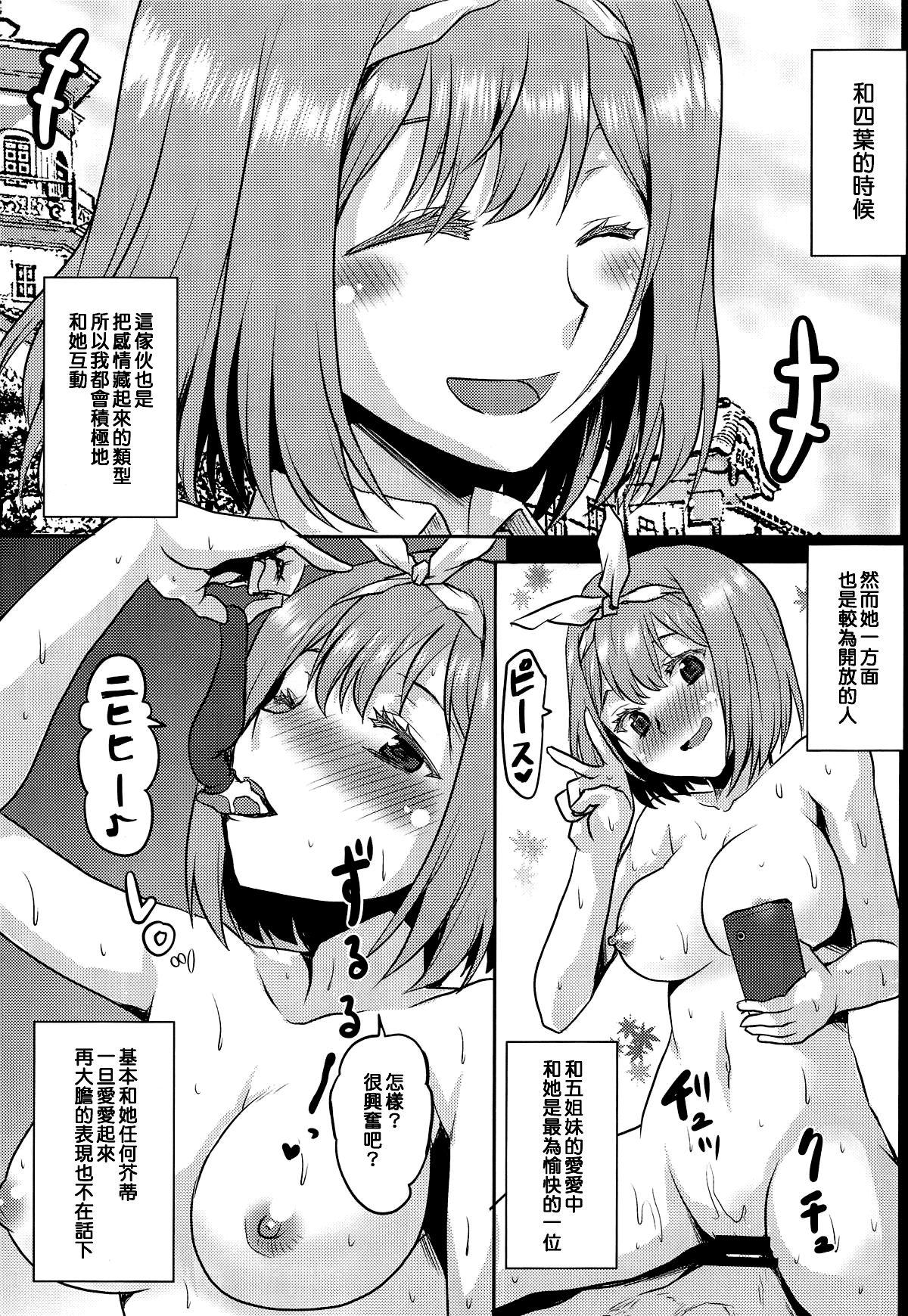 想詰めBOX 46(COMIC1☆15) [想詰め (串カツ孔明)]  (五等分の花嫁)[中国翻訳](31页)