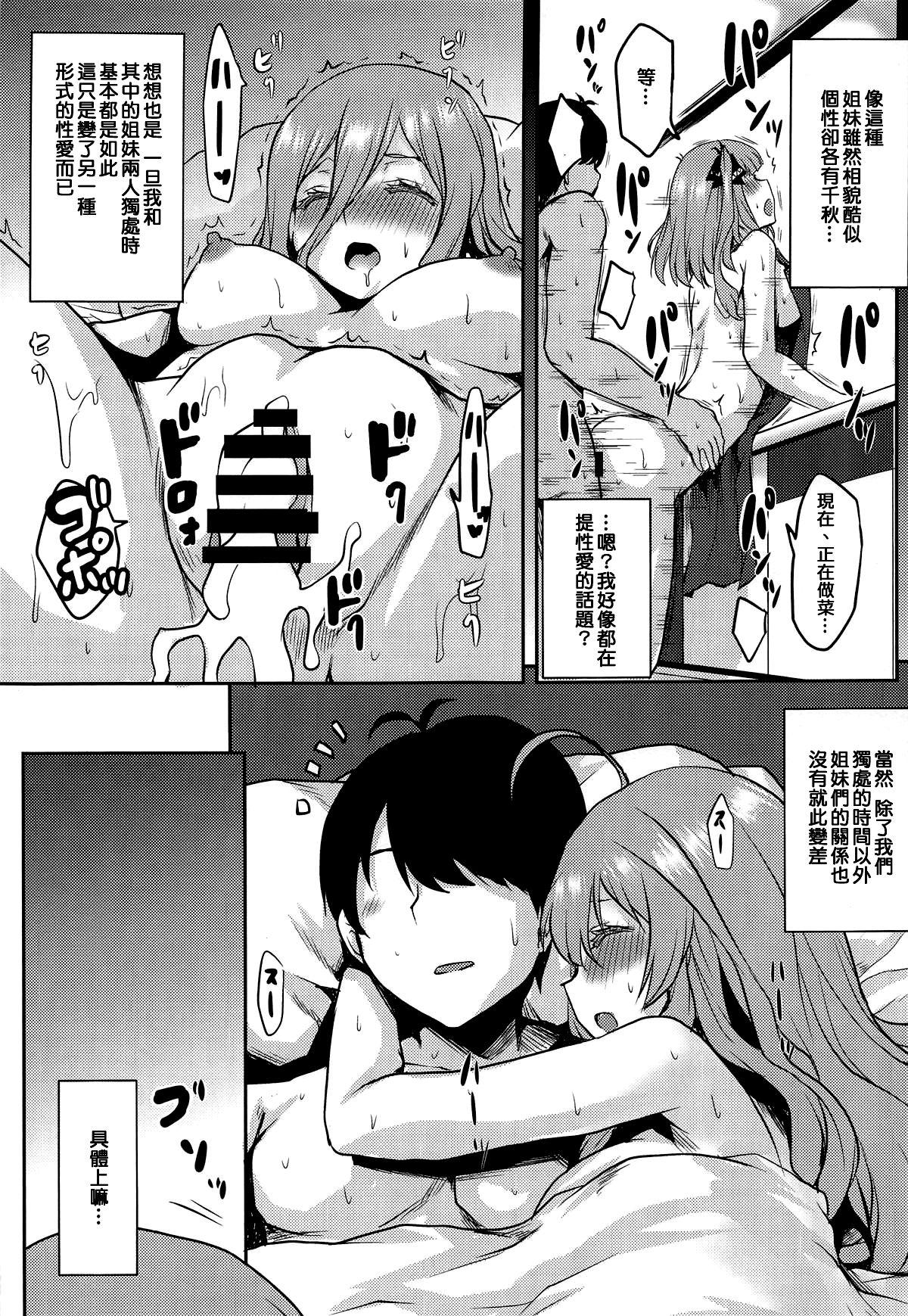 想詰めBOX 46(COMIC1☆15) [想詰め (串カツ孔明)]  (五等分の花嫁)[中国翻訳](31页)