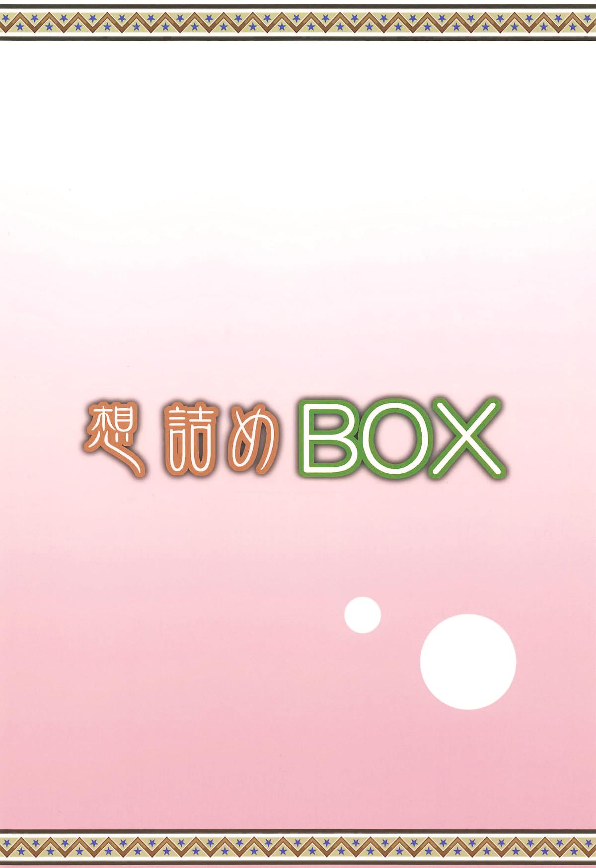 想詰めBOX 46(COMIC1☆15) [想詰め (串カツ孔明)]  (五等分の花嫁)[中国翻訳](31页)