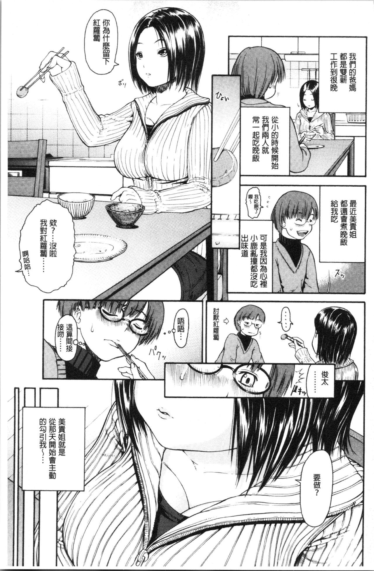 サービスタイムLOVER[養酒オヘペ]  [中国翻訳](198页)