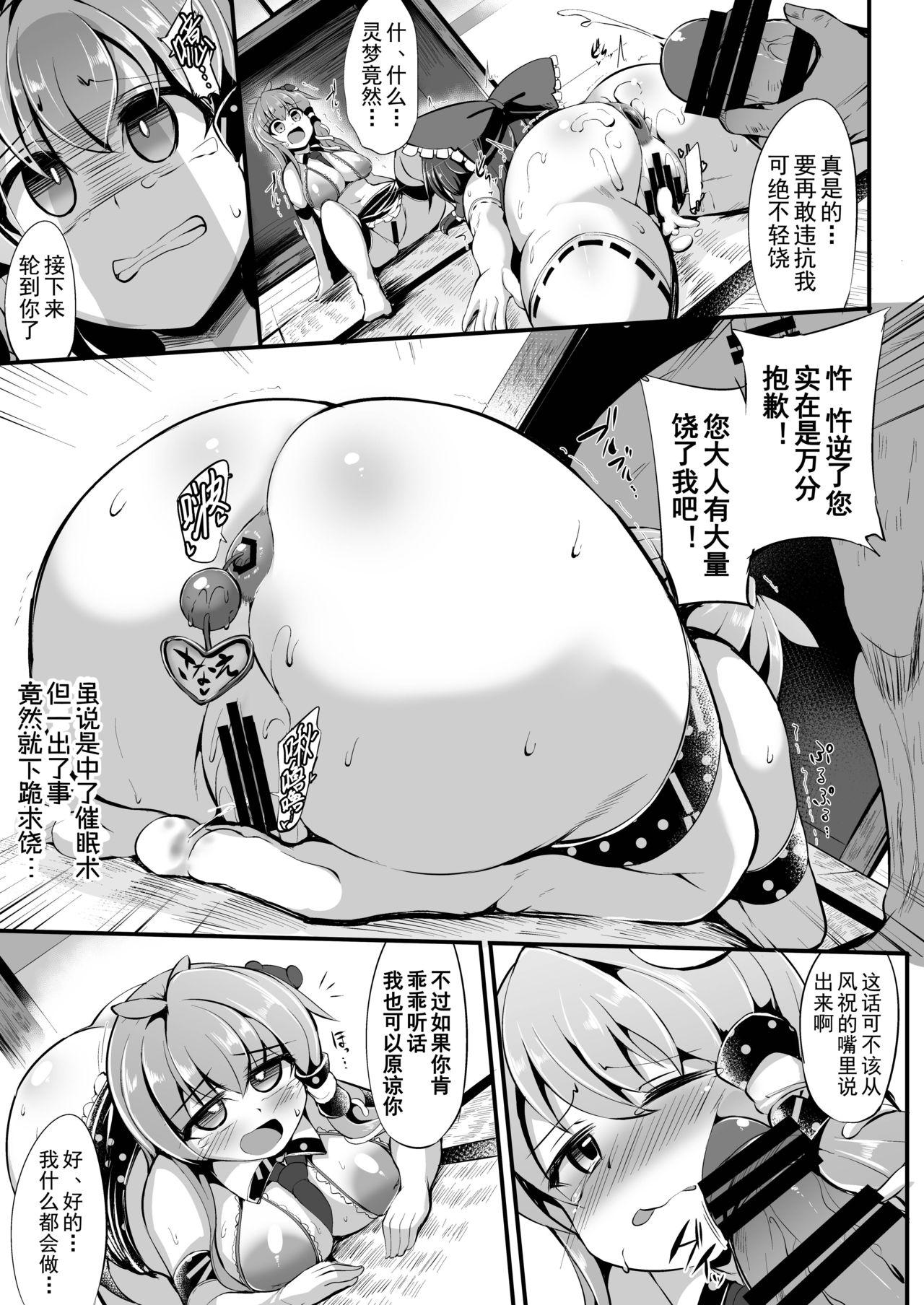 催眠に強い巫女祝(例大祭16) [芋。 (けんぴ)]  (東方Project) [中国翻訳](29页)