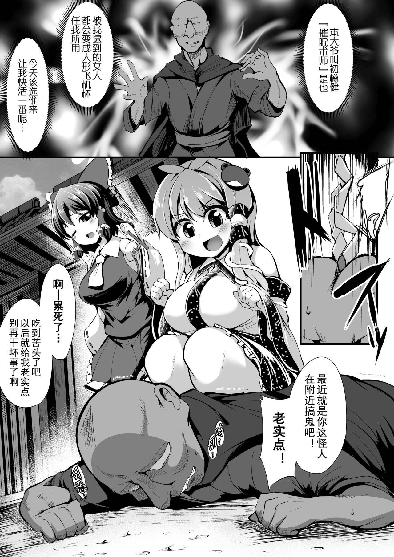 催眠に強い巫女祝(例大祭16) [芋。 (けんぴ)]  (東方Project) [中国翻訳](29页)