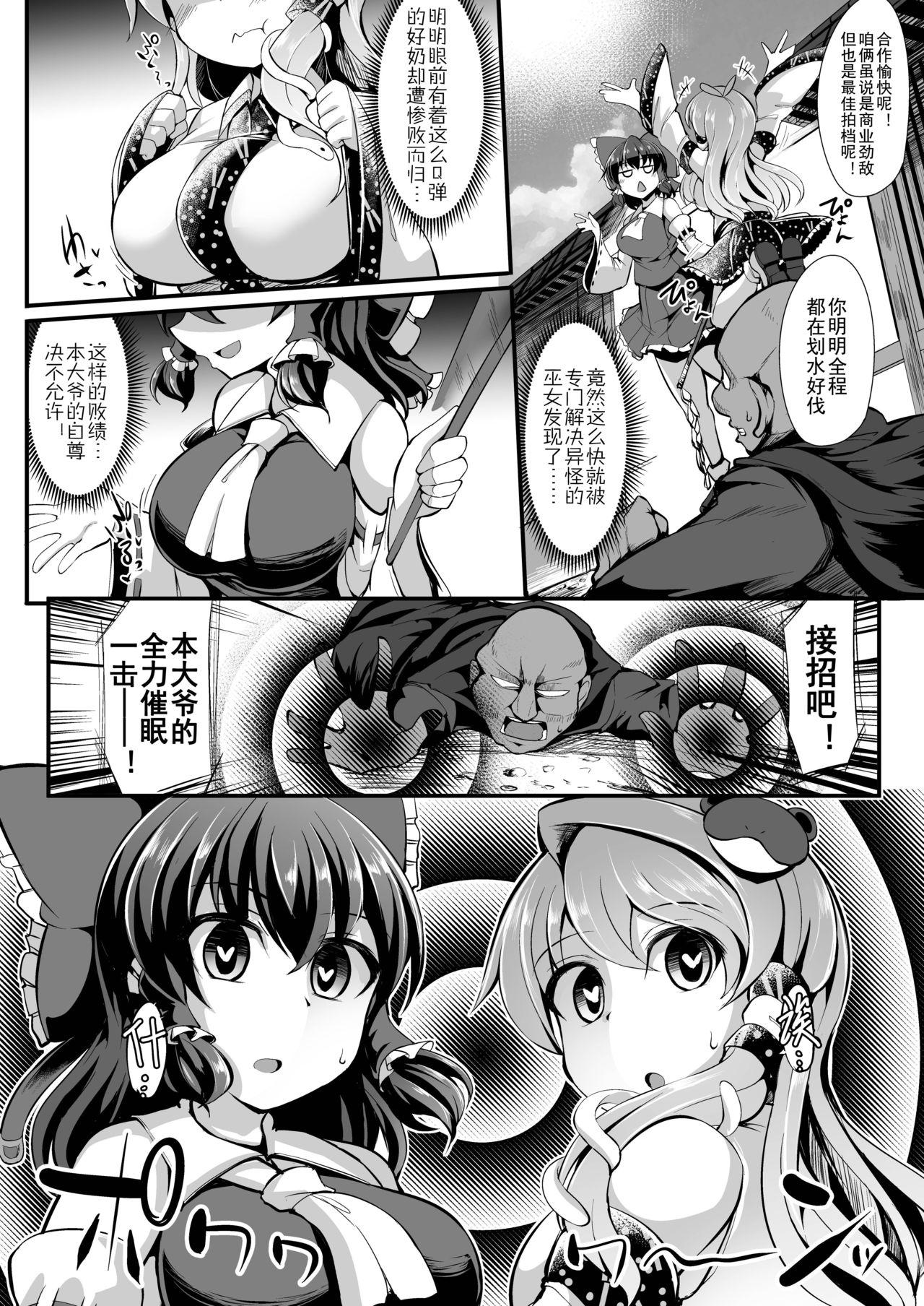 催眠に強い巫女祝(例大祭16) [芋。 (けんぴ)]  (東方Project) [中国翻訳](29页)