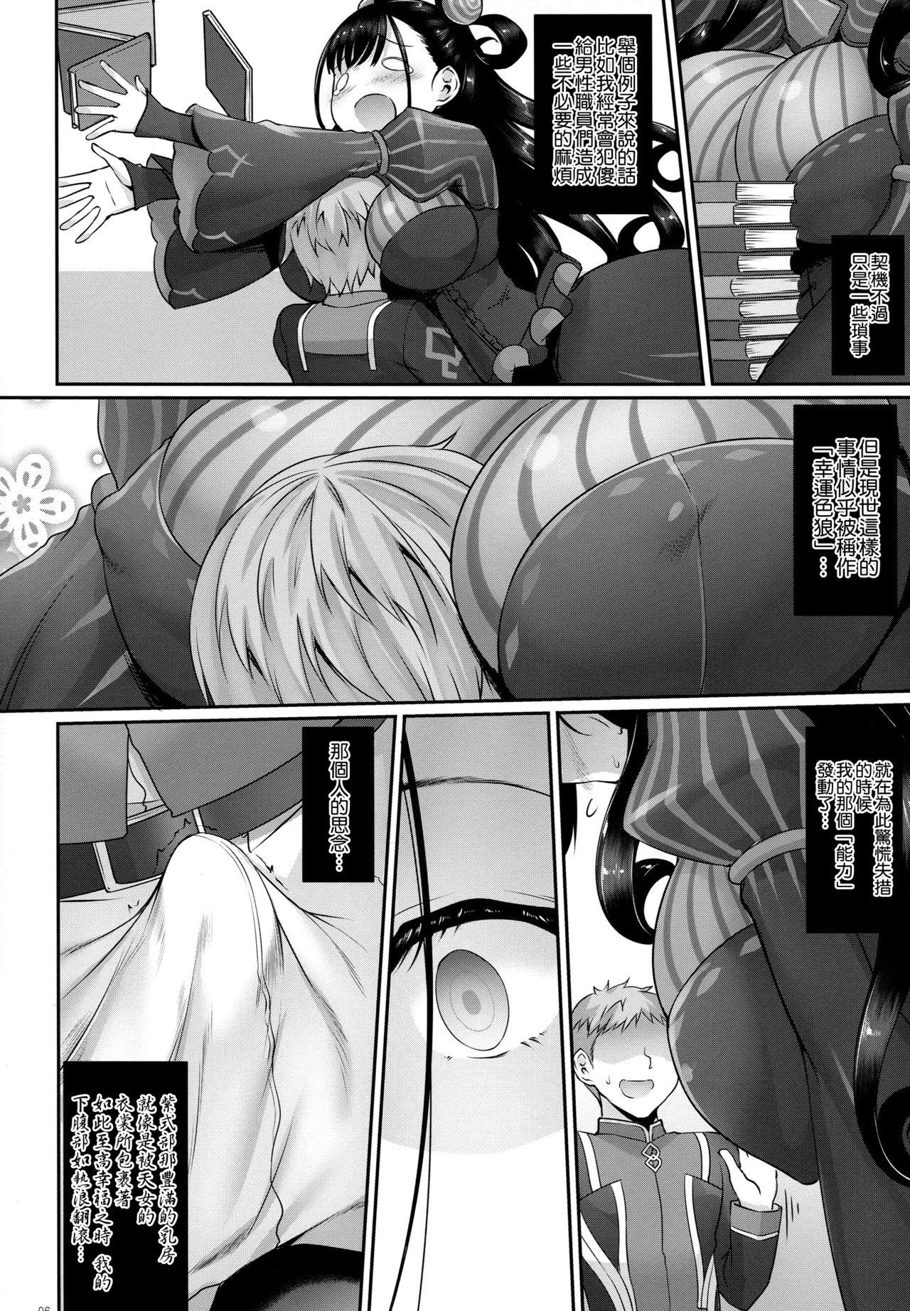 ヲモヒツヅル(COMIC1☆15) [In The Sky (中乃空)]  (Fate/Grand Order) [中国翻訳](28页)