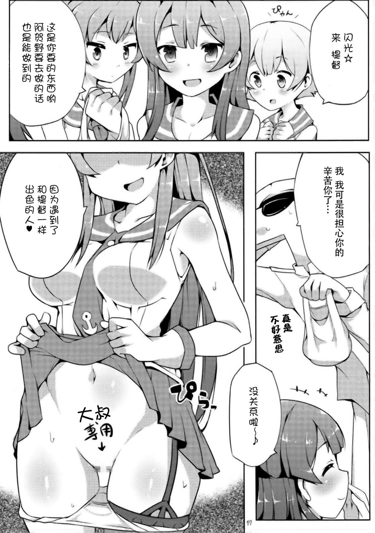 阿賀野はちょろイン!?(C92) [三三五屋 (三三五風)]  (艦隊これくしょん -艦これ-) [中国翻訳](23页)