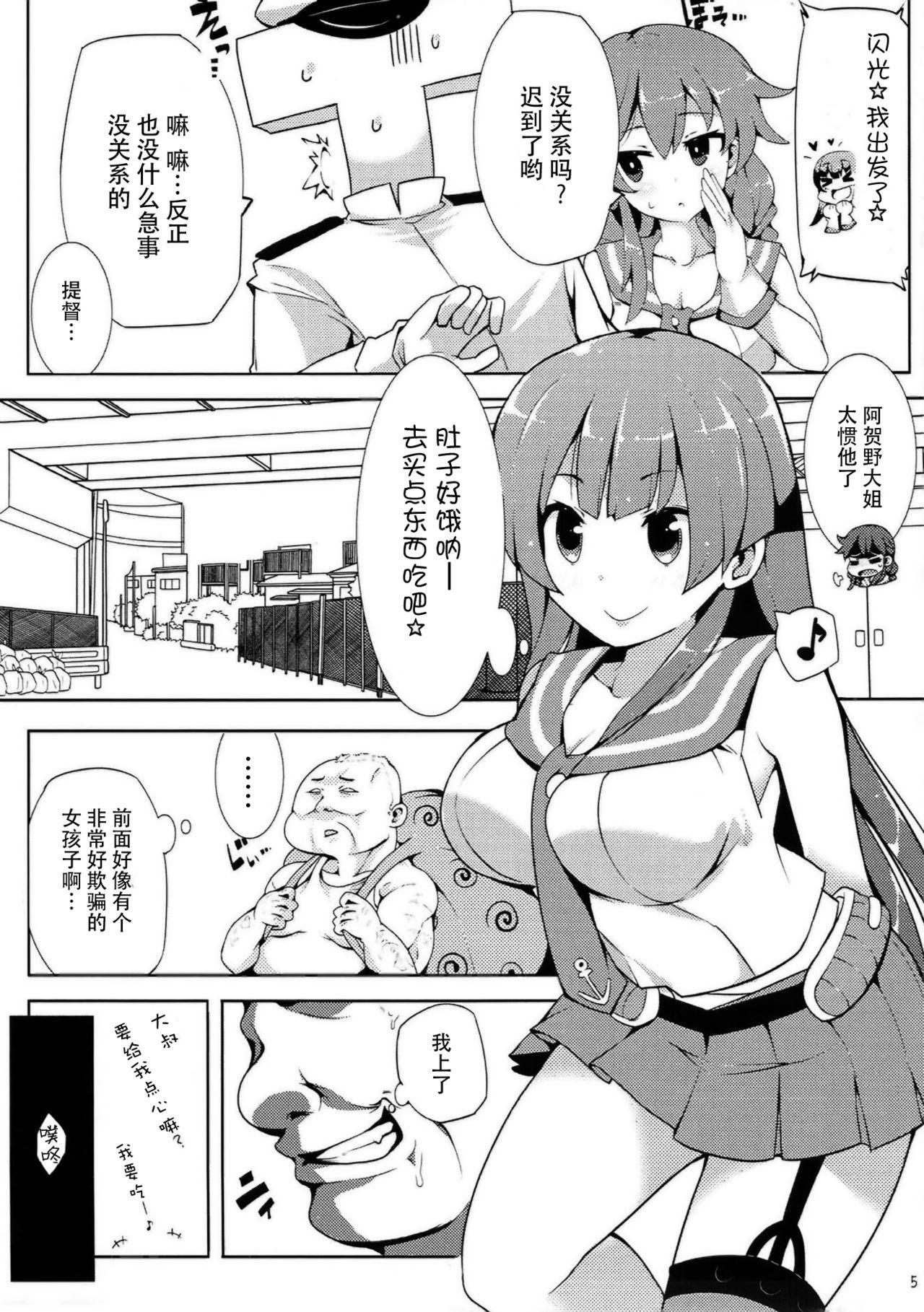 阿賀野はちょろイン!?(C92) [三三五屋 (三三五風)]  (艦隊これくしょん -艦これ-) [中国翻訳](23页)