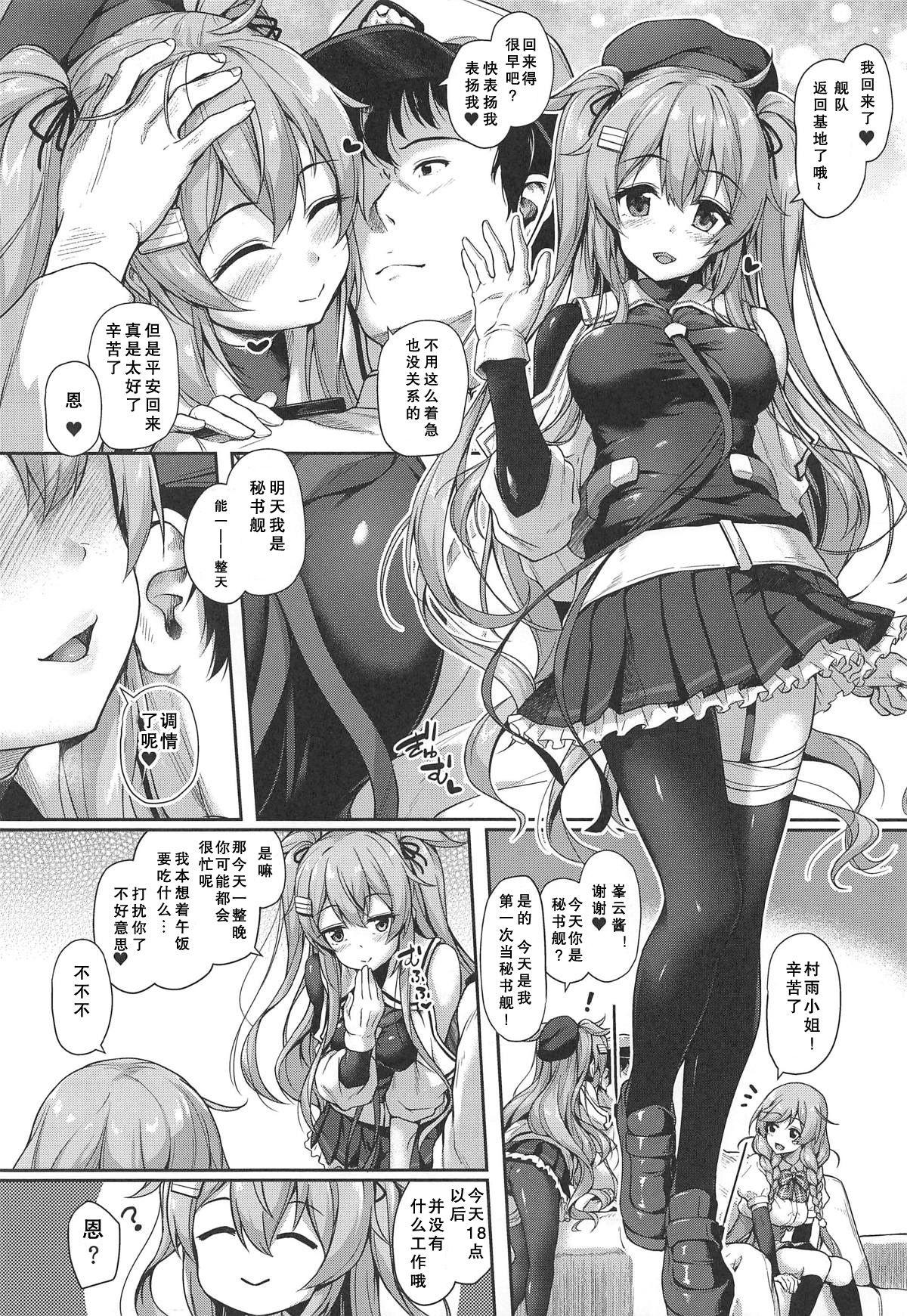 おめざにみるくをめしあがれ♥(COMIC1☆15) [ゆうさりつかた (淡夢)]  (艦隊これくしょん -艦これ-) [中国翻訳](28页)