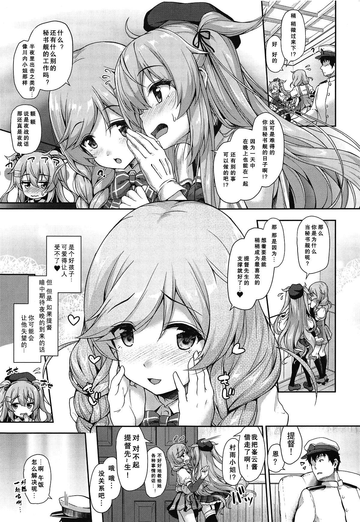 おめざにみるくをめしあがれ♥(COMIC1☆15) [ゆうさりつかた (淡夢)]  (艦隊これくしょん -艦これ-) [中国翻訳](28页)