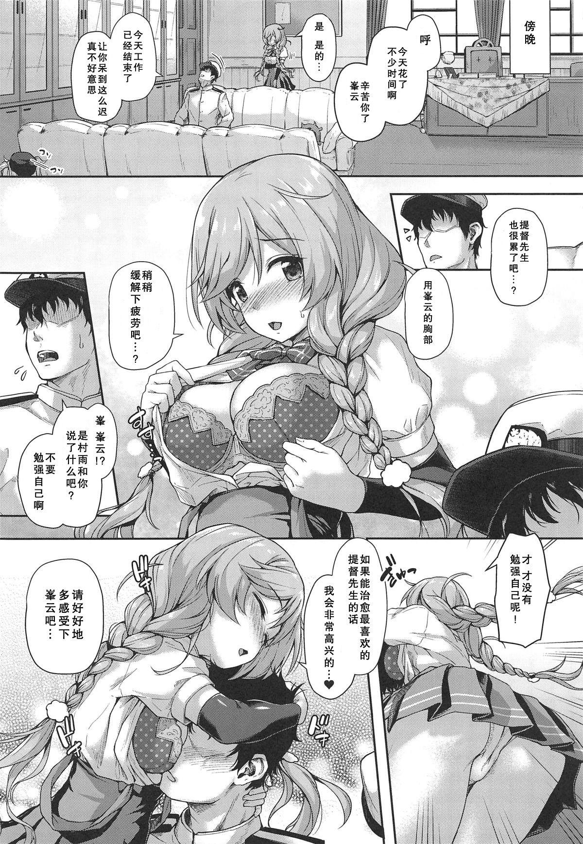 おめざにみるくをめしあがれ♥(COMIC1☆15) [ゆうさりつかた (淡夢)]  (艦隊これくしょん -艦これ-) [中国翻訳](28页)