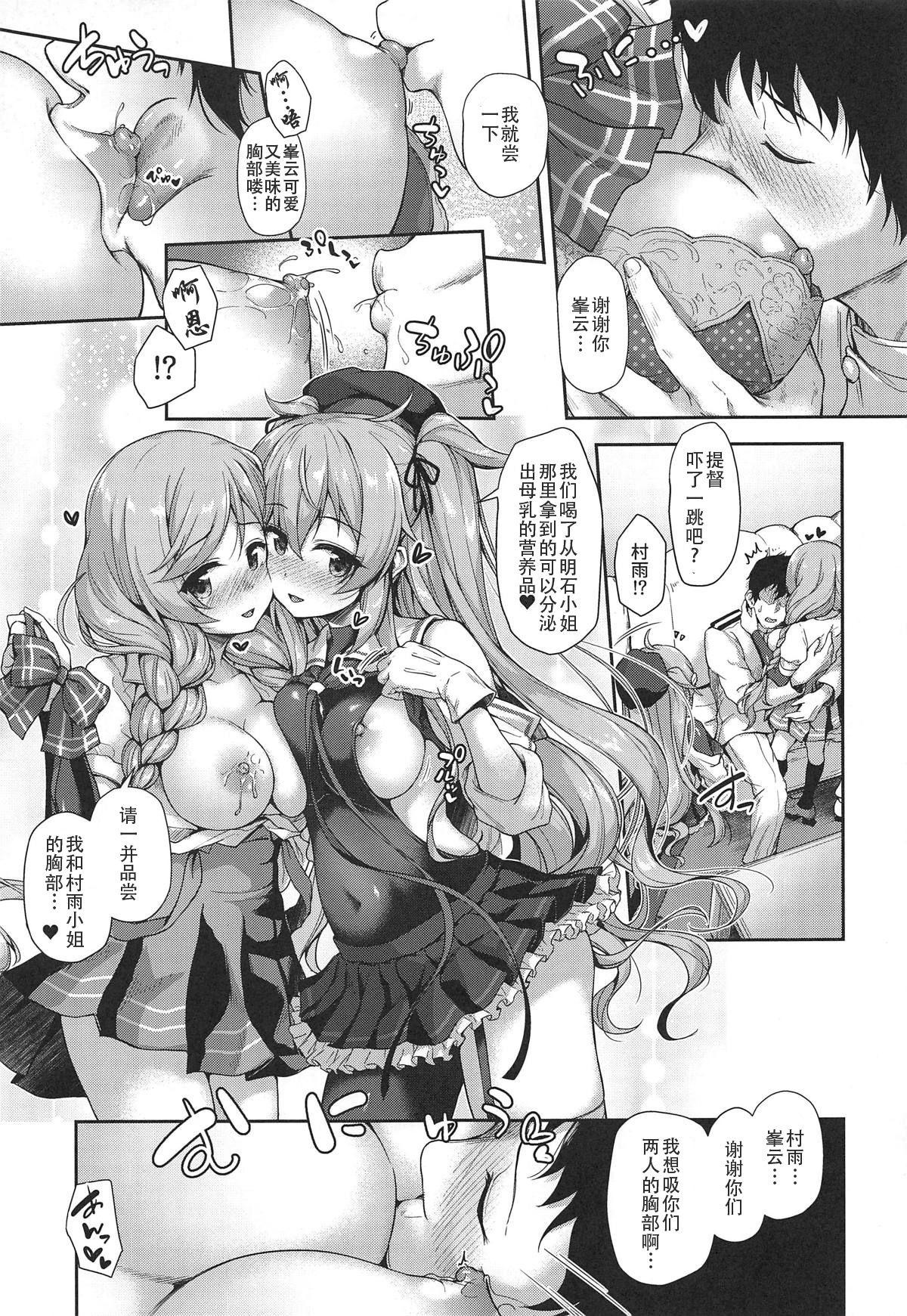 おめざにみるくをめしあがれ♥(COMIC1☆15) [ゆうさりつかた (淡夢)]  (艦隊これくしょん -艦これ-) [中国翻訳](28页)