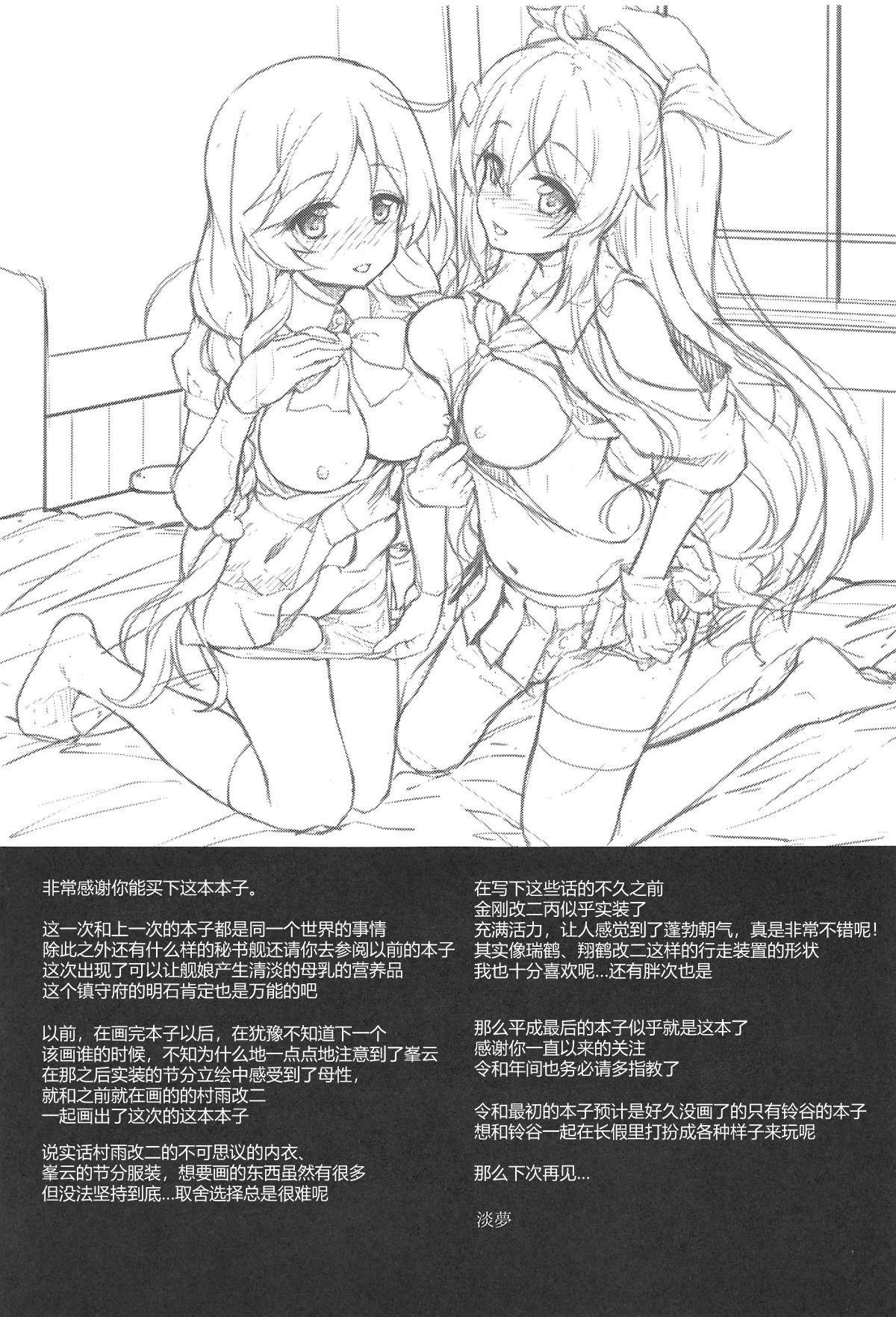 おめざにみるくをめしあがれ♥(COMIC1☆15) [ゆうさりつかた (淡夢)]  (艦隊これくしょん -艦これ-) [中国翻訳](28页)