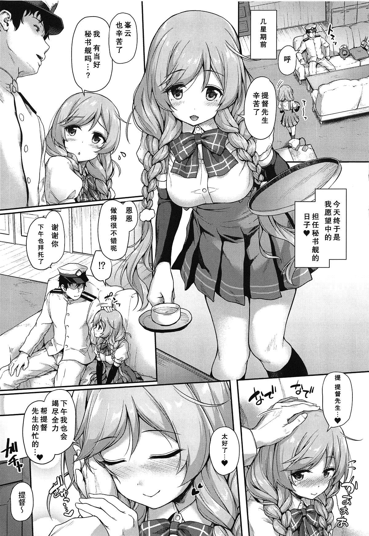 おめざにみるくをめしあがれ♥(COMIC1☆15) [ゆうさりつかた (淡夢)]  (艦隊これくしょん -艦これ-) [中国翻訳](28页)