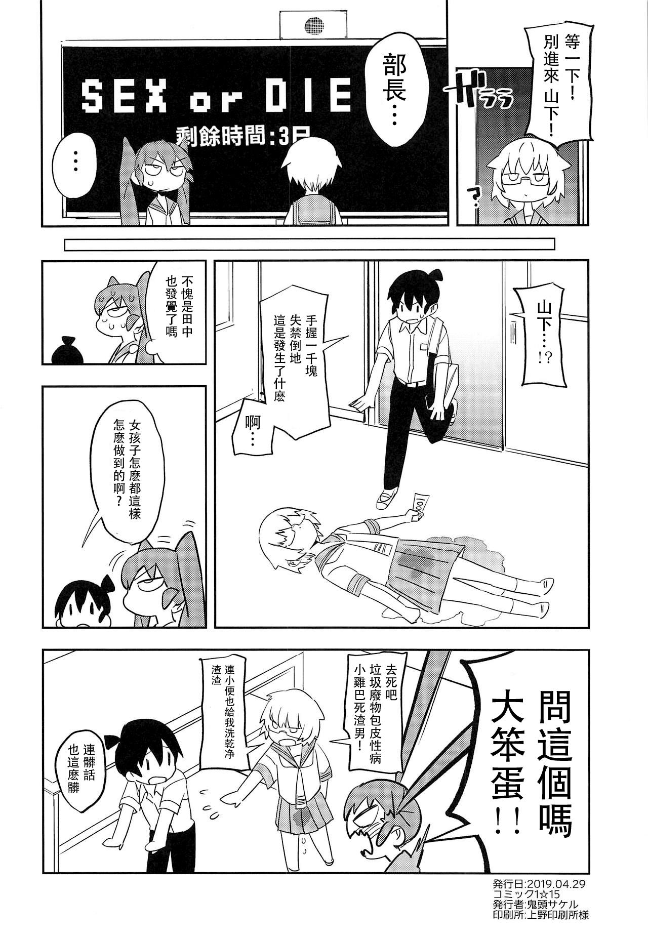 上野さんは挿れさせたい!(COMIC1☆15) [カムリズム (鬼頭サケル)]  (上野さんは不器用) [中国翻訳](23页)