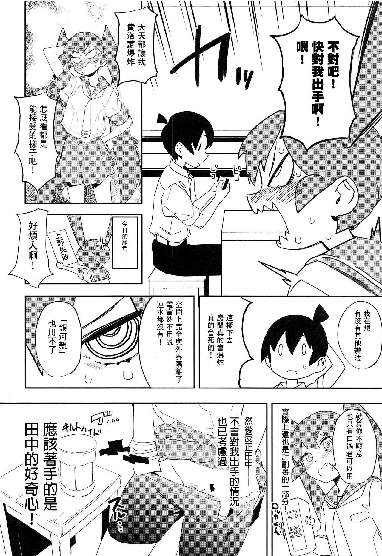 上野さんは挿れさせたい!(COMIC1☆15) [カムリズム (鬼頭サケル)]  (上野さんは不器用) [中国翻訳](23页)