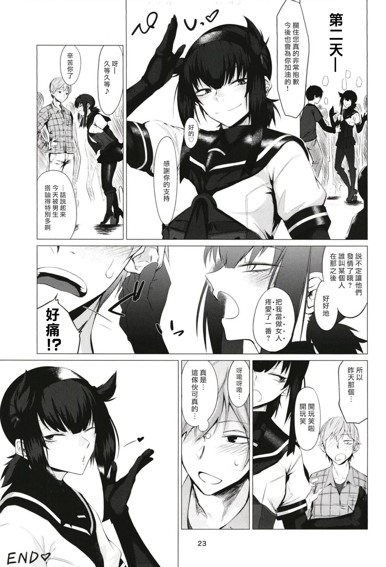 FEMBOY FRIEND[市の箱 (九十九弐級)]  (艦隊これくしょん -艦これ-) [中国翻訳](26页)