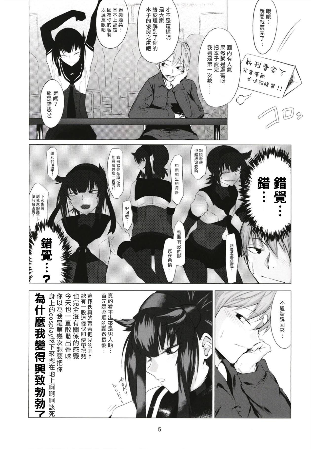 FEMBOY FRIEND[市の箱 (九十九弐級)]  (艦隊これくしょん -艦これ-) [中国翻訳](26页)