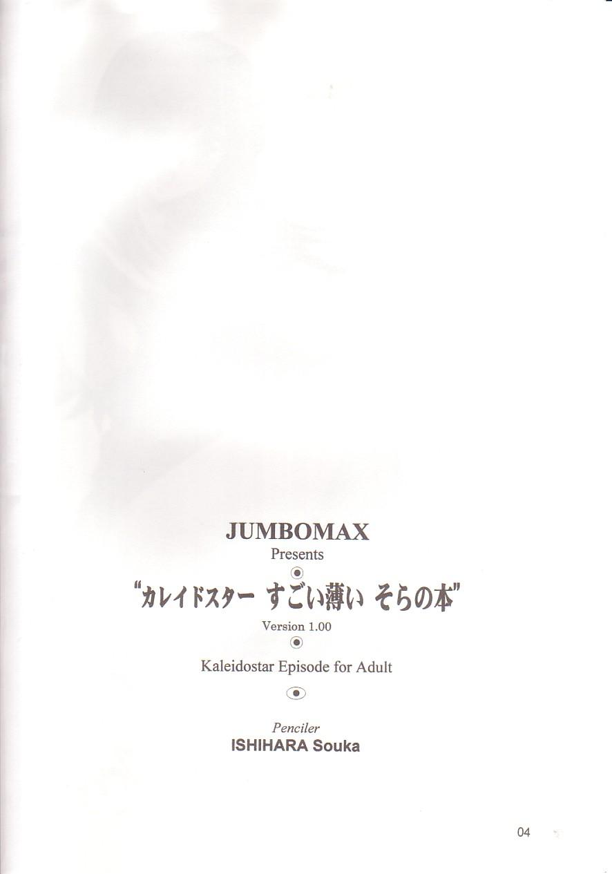 カレイドスターすごい薄いそらの本(C65) [JUMBOMAX (石原そうか)] (カレイドスター) [中国翻訳](30页)-第1章-图片208