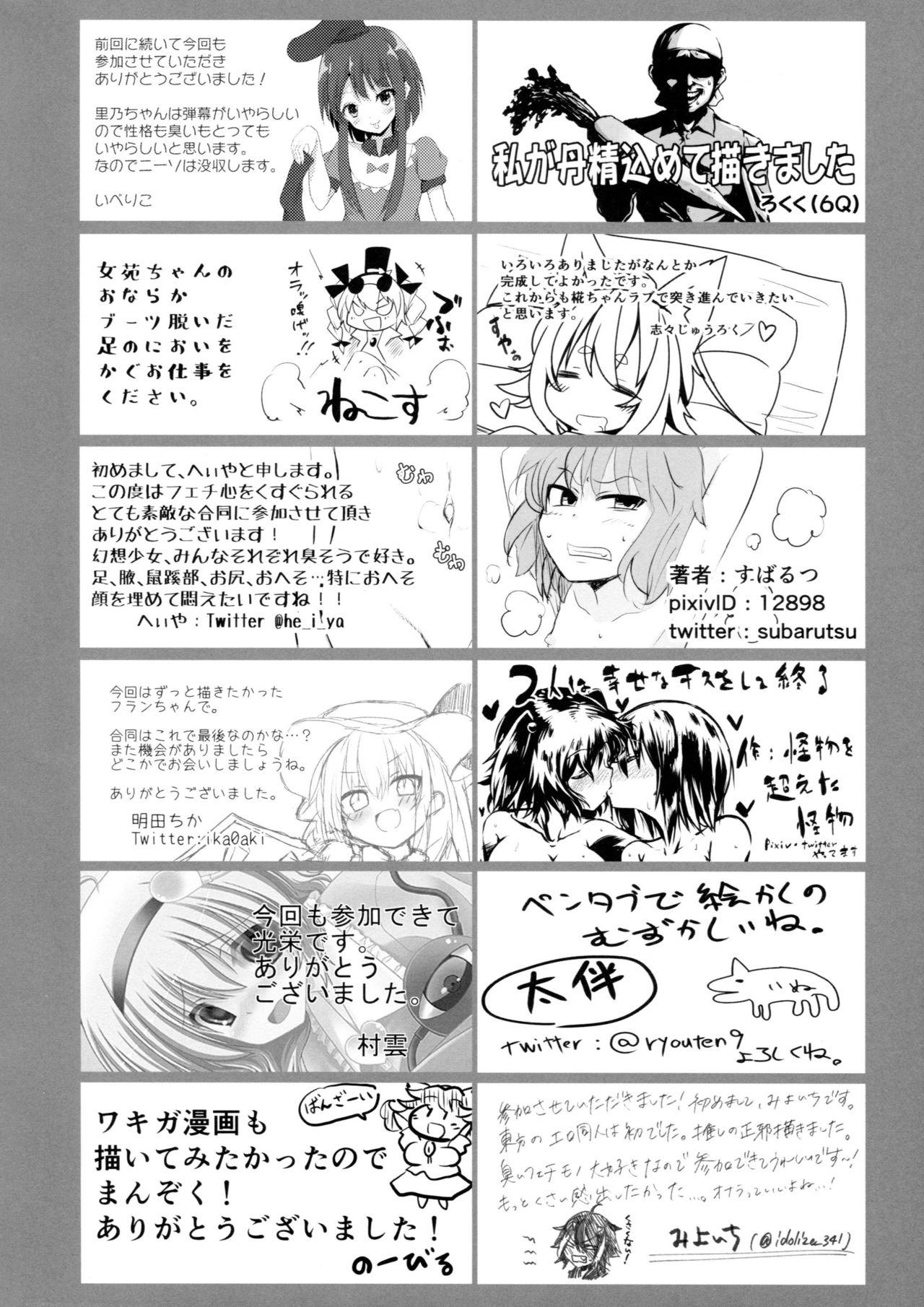 東方臭いフェチ合同誌～臭気例大祭～SMELL BREAK(秋季例大祭5) [HORIC WORKS出版事業部汐留project (よろず)]  (東方Project) [中国翻訳] [ページ欠落](134页)