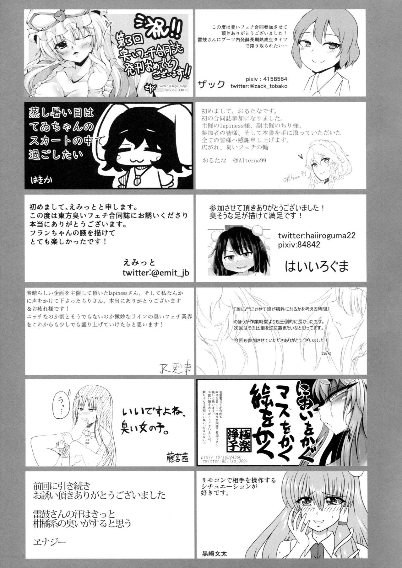 東方臭いフェチ合同誌～臭気例大祭～SMELL BREAK(秋季例大祭5) [HORIC WORKS出版事業部汐留project (よろず)]  (東方Project) [中国翻訳] [ページ欠落](134页)