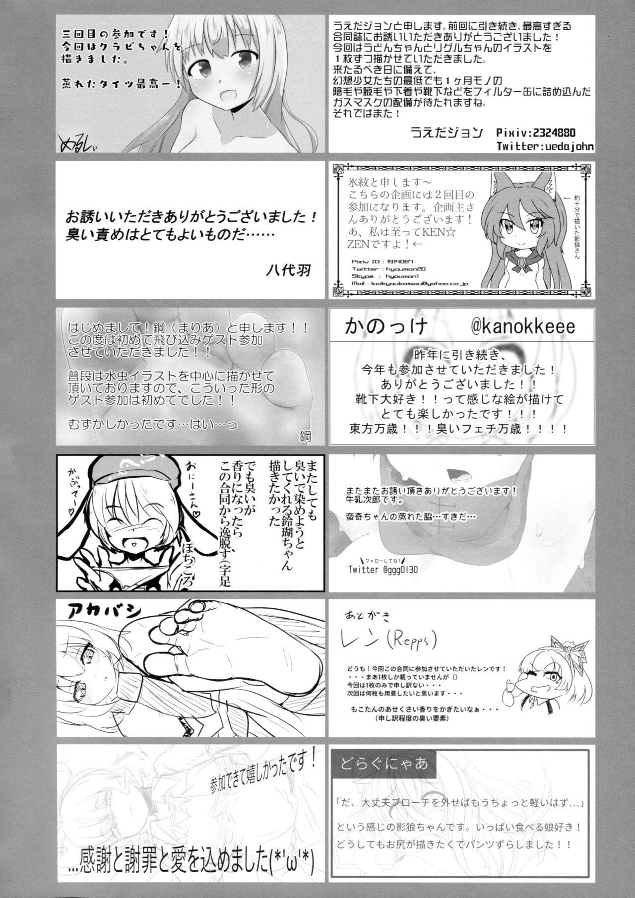 東方臭いフェチ合同誌～臭気例大祭～SMELL BREAK(秋季例大祭5) [HORIC WORKS出版事業部汐留project (よろず)]  (東方Project) [中国翻訳] [ページ欠落](134页)