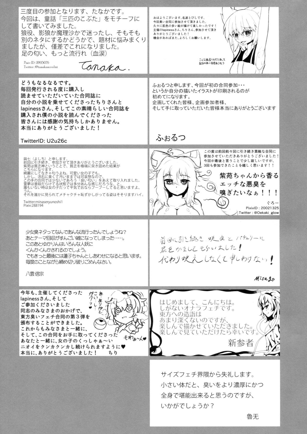 東方臭いフェチ合同誌～臭気例大祭～SMELL BREAK(秋季例大祭5) [HORIC WORKS出版事業部汐留project (よろず)]  (東方Project) [中国翻訳] [ページ欠落](134页)