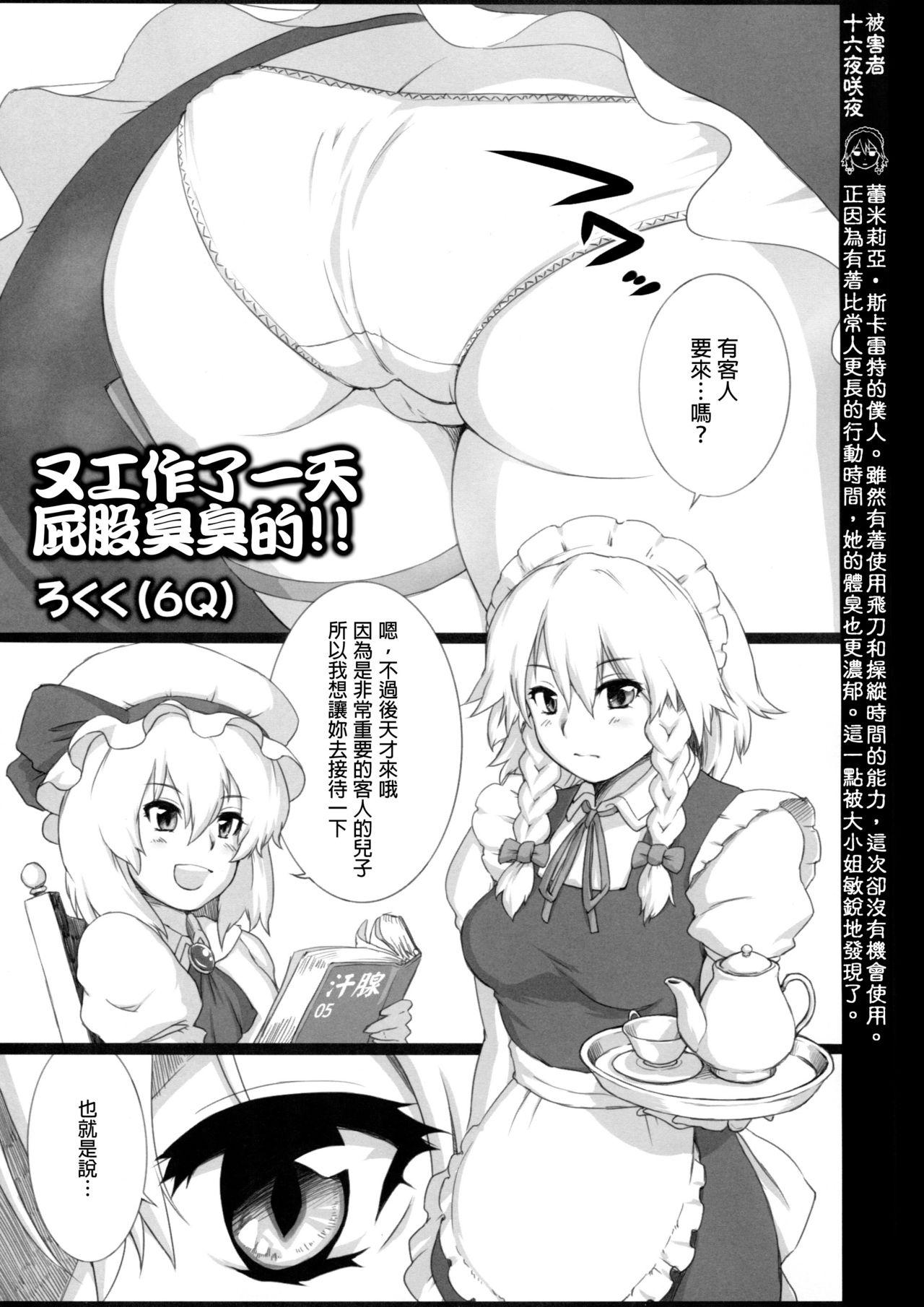 東方臭いフェチ合同誌～臭気例大祭～SMELL BREAK(秋季例大祭5) [HORIC WORKS出版事業部汐留project (よろず)]  (東方Project) [中国翻訳] [ページ欠落](134页)