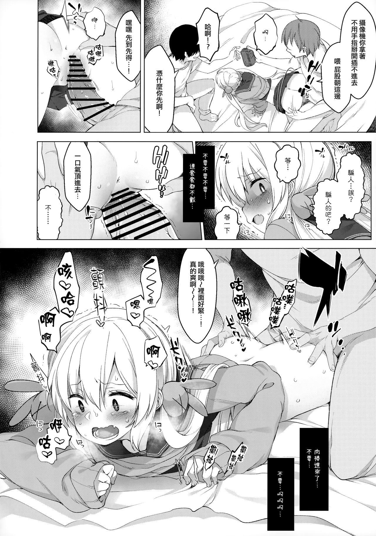 名取さな(COMIC1☆15) [French letter (藤崎ひかり)]  -秘蜜の動画撮影- (名取さな) [中国翻訳](24页)